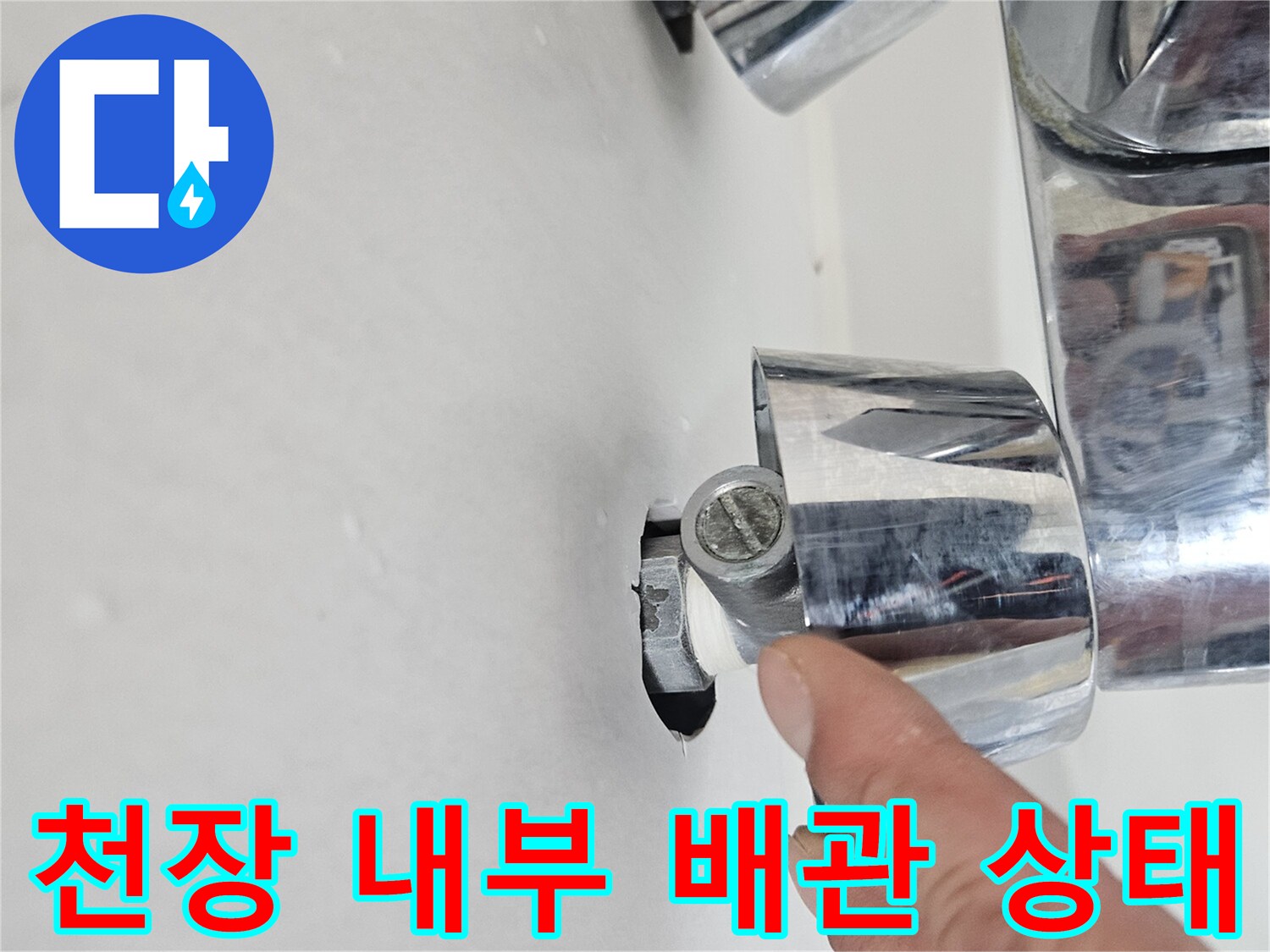 화장실 천장-내부 배관 연결 부위 근접 촬영