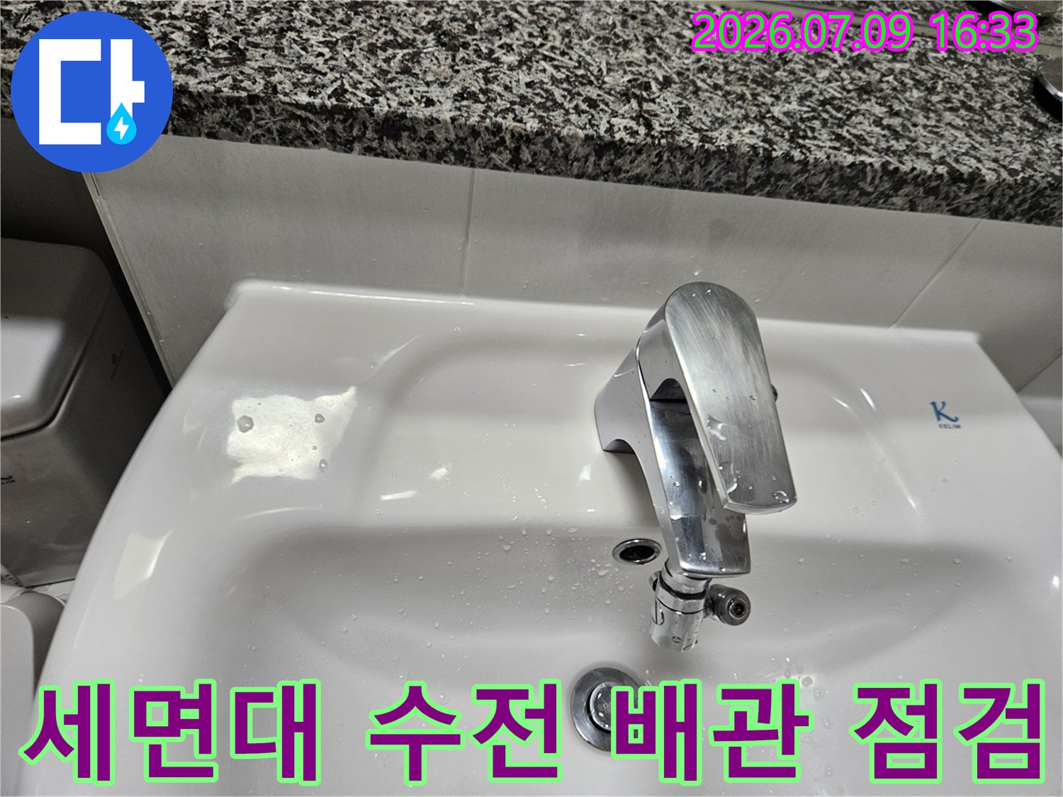 흰색 세면대에 설치된 금속 수전과 연결 부위의 누수 여부를 체크하는 장면