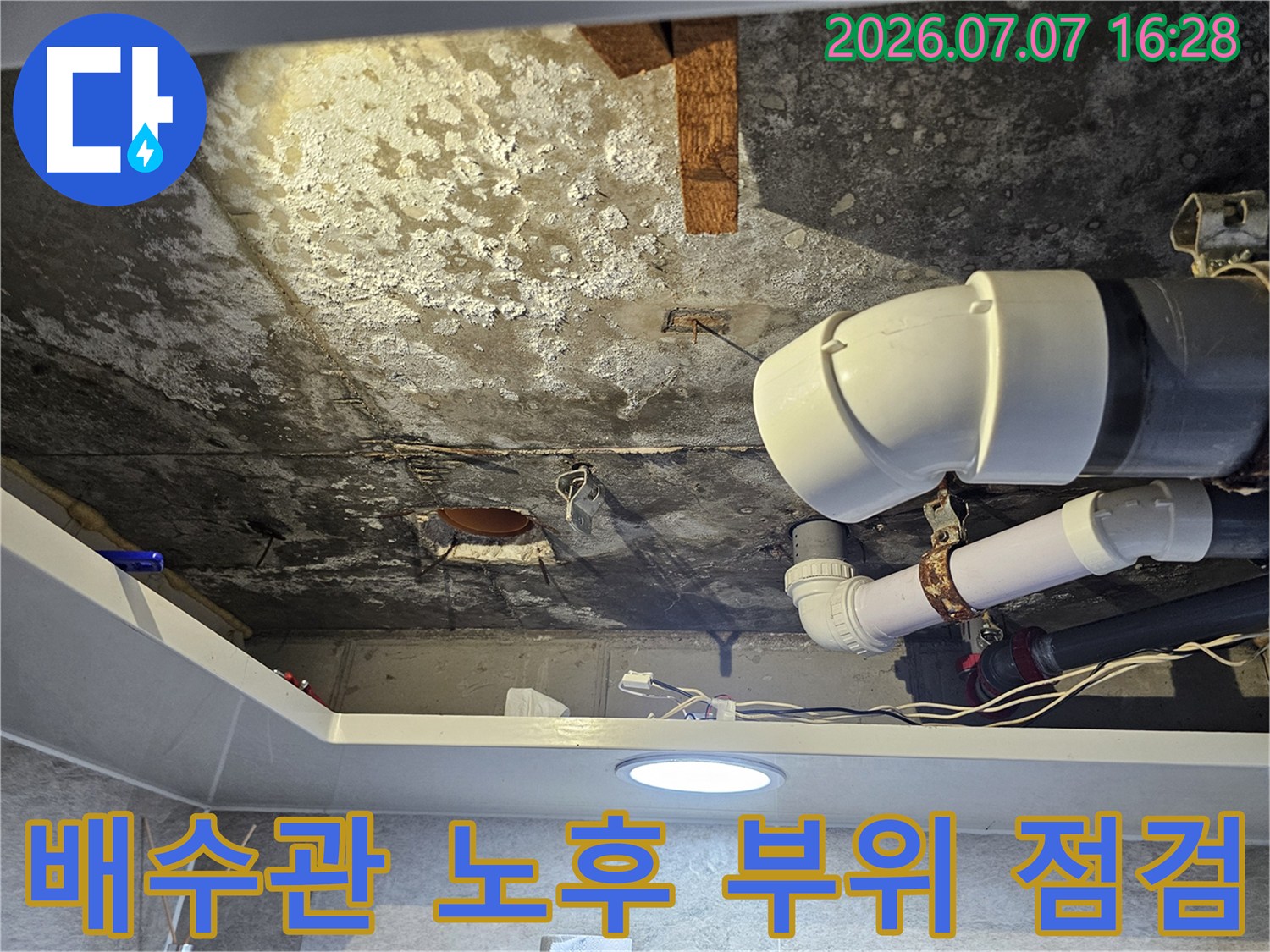 노후된 배관 연결 소켓과 주변 콘크리트의 누수 흔적을 촬영한 모습