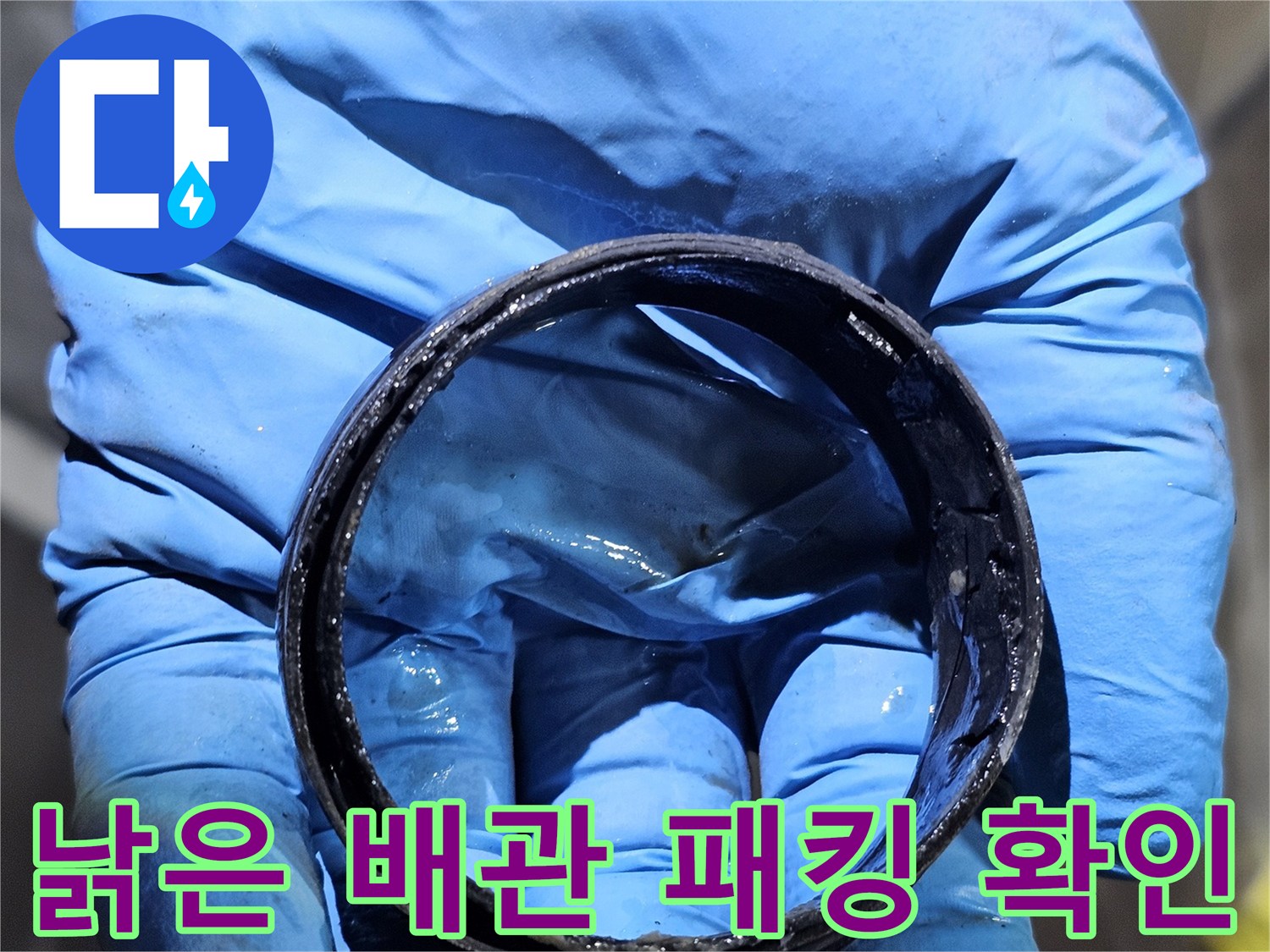 작업자가 손에 쥐고 있는-손상된 형태의 고무 가스켓