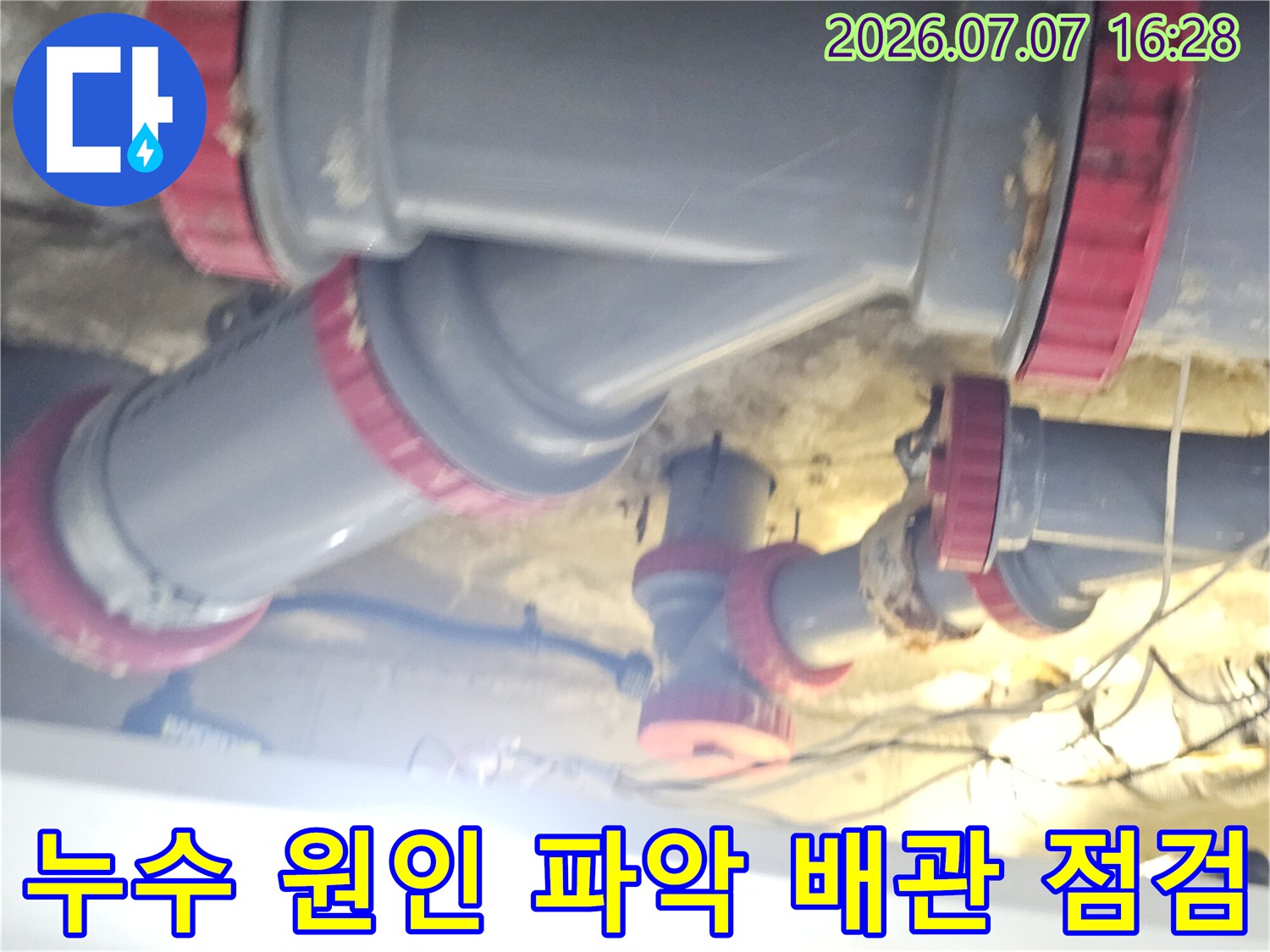 화장실 천장 안쪽의 여러 배출 파이프가 얽힌 구간 상세 촬영
