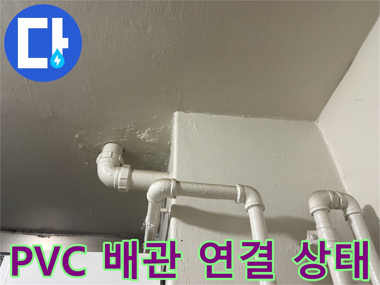 싱크대-배수-배관-연락부-상세-사진