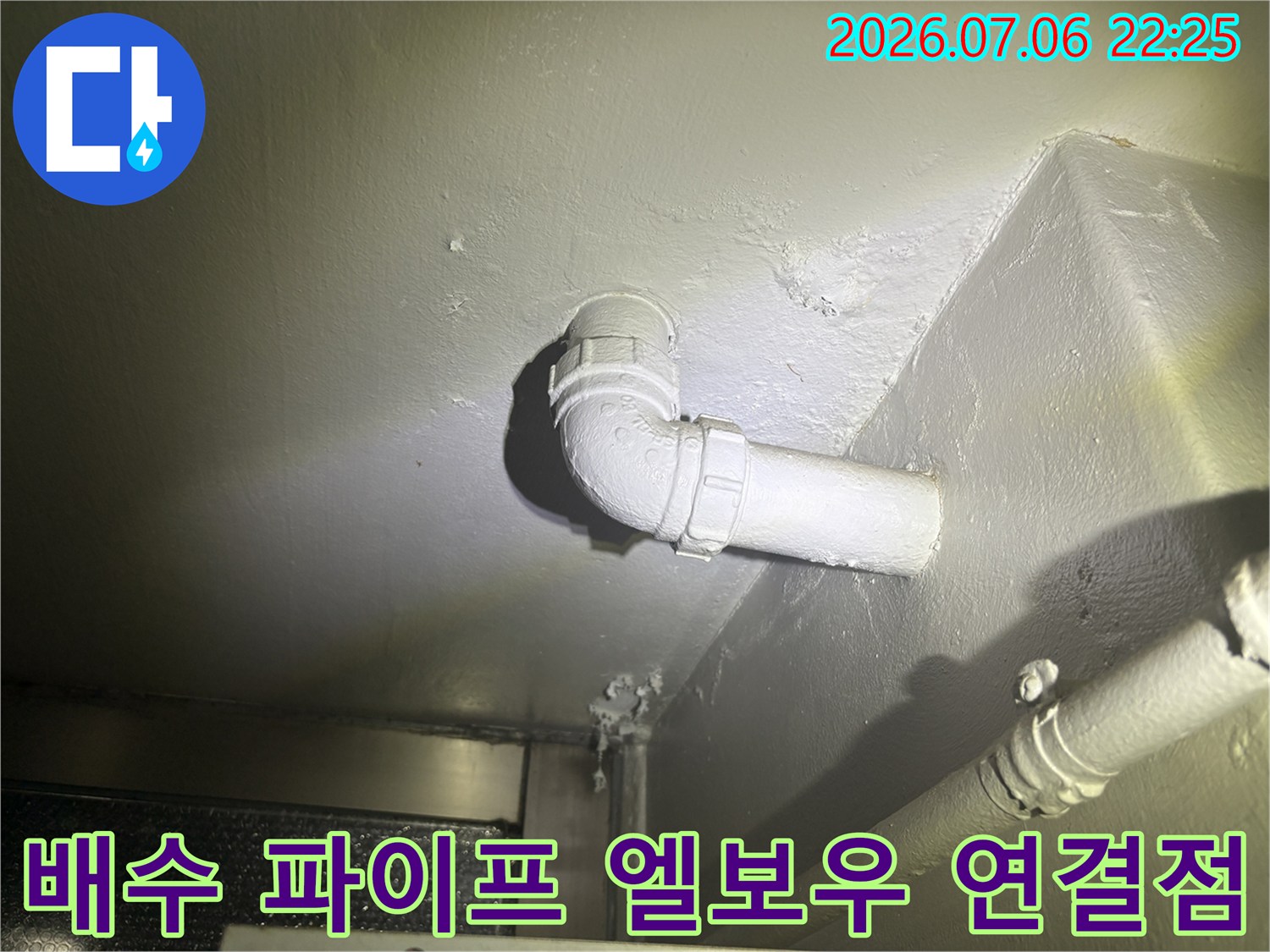 싱크대 배출용 파이프라인의 굴곡 부위 및 연결 소켓 상세 모습