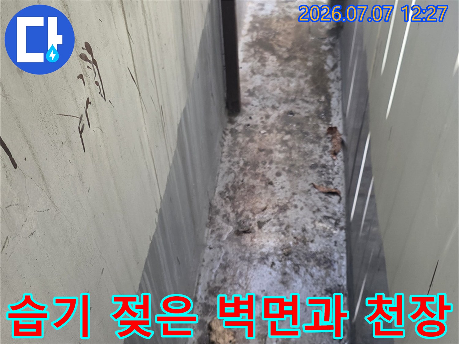 벽면에 얼룩이 남고 습기가 찬 천장 배관 점검 현장
