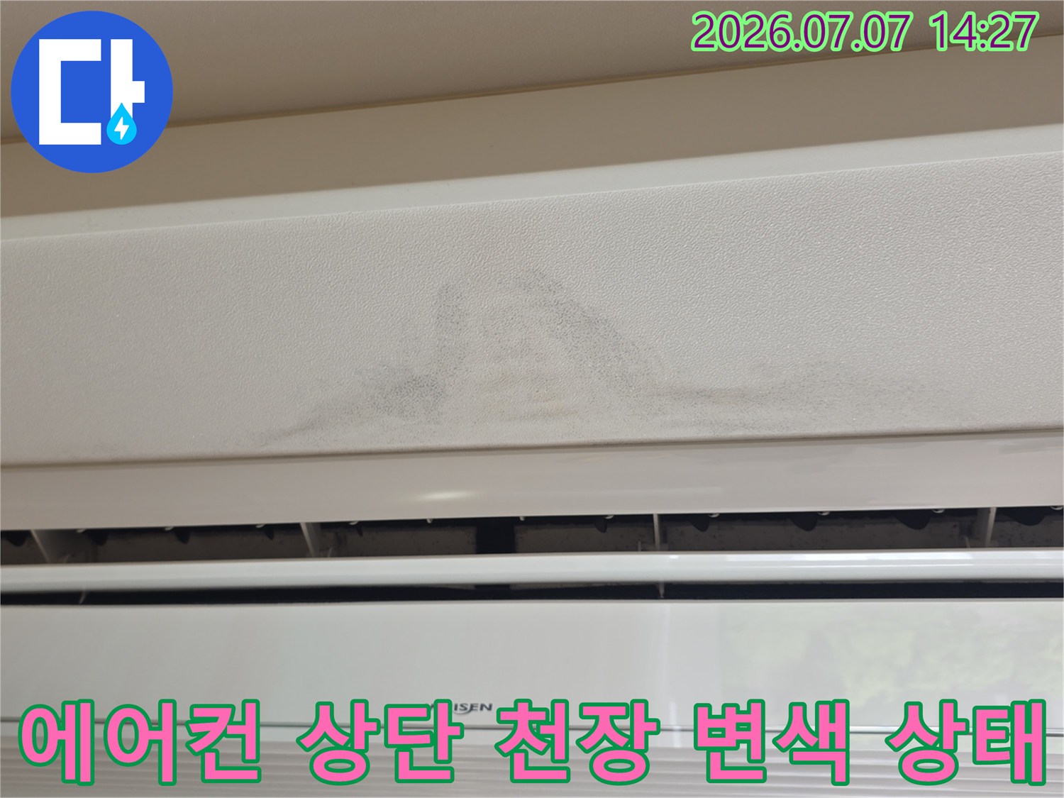 에어컨 설치 부위 근처의 누수로 인한 마감재 오염 현황