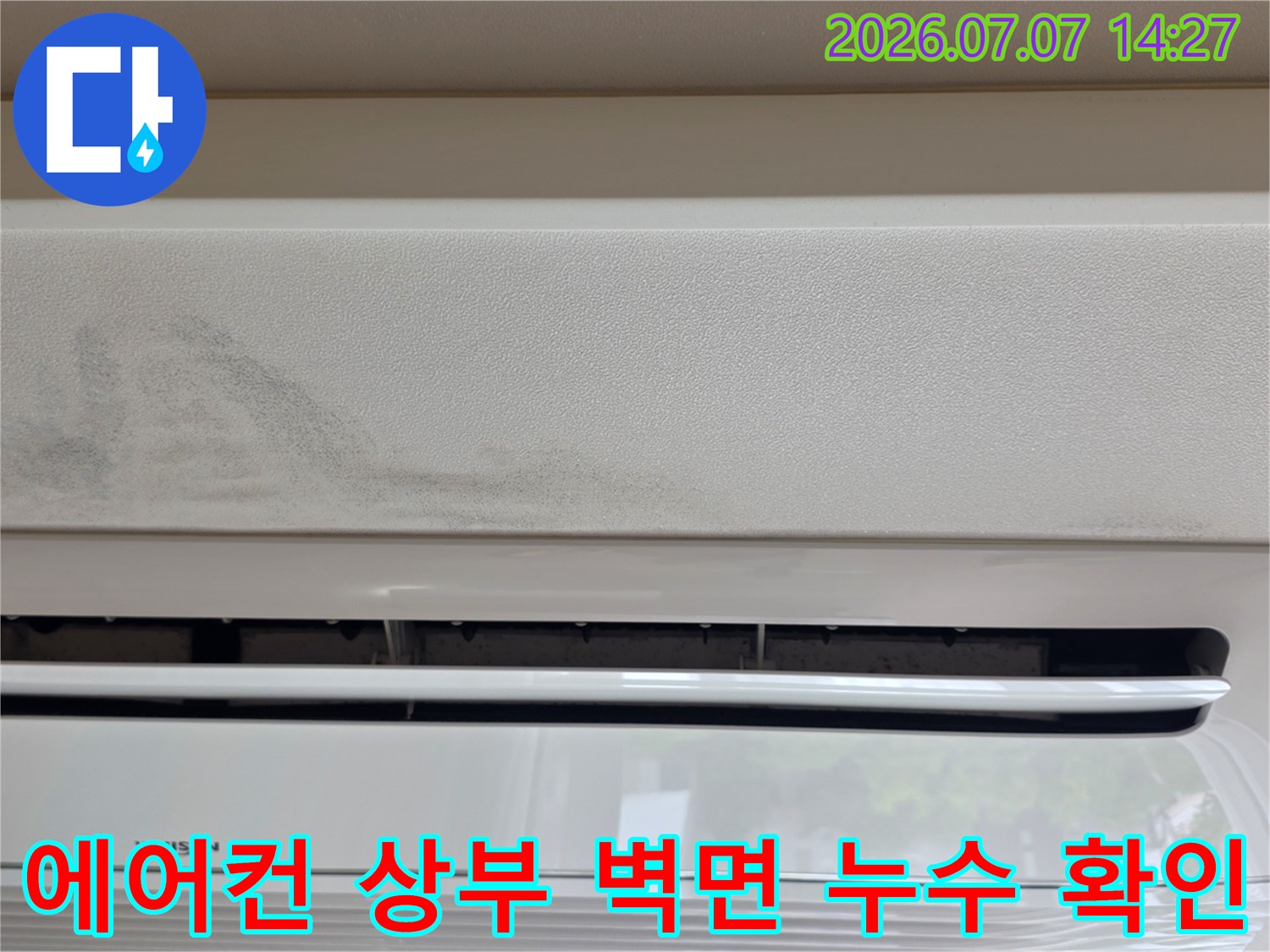 에어컨 주변 천장 마감재와 벽면에 발생한 수분 오염 흔적