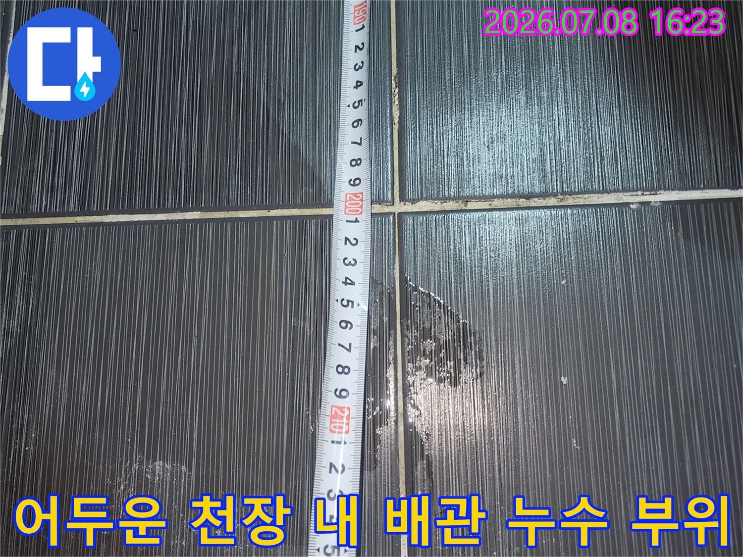 배관 연결부 파손으로 인해 주변이 변색된 화장실 천장면의 상세 모습