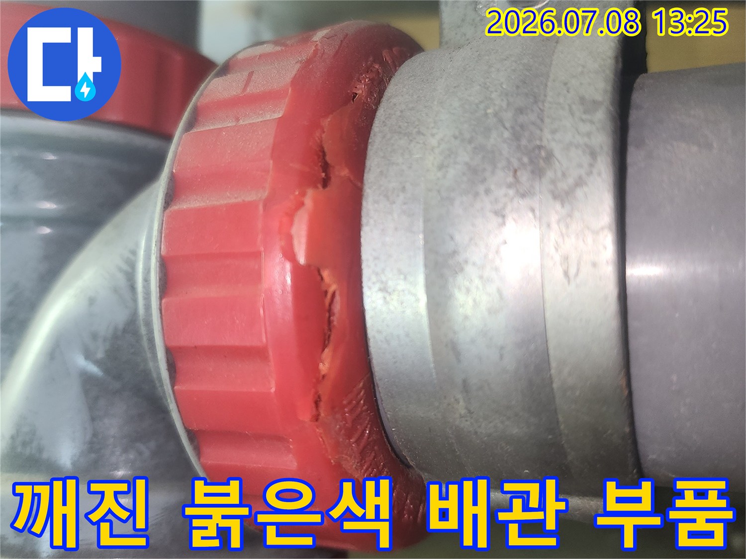 상태가 불량한 하수관 소재구와 파손된 연결 부위 촬영