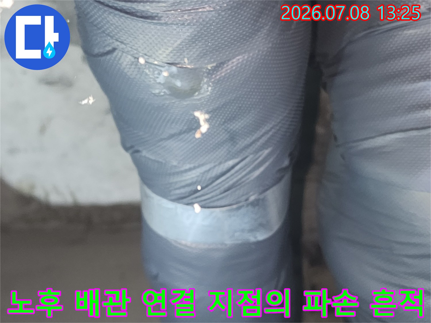 하수 배관 소재구 교체를 위한 작업 전 상태 촬영