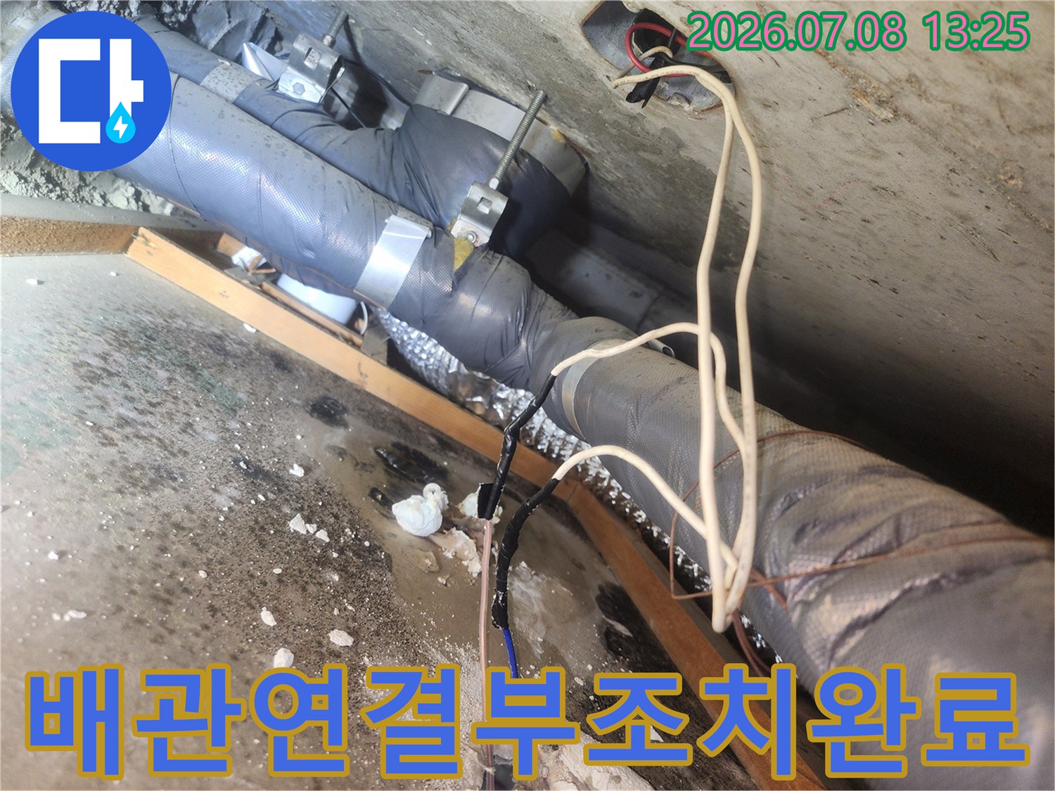 화장실 천장 배관의 파손 부위를 제거하고 신규 소재구로 교체한 장면