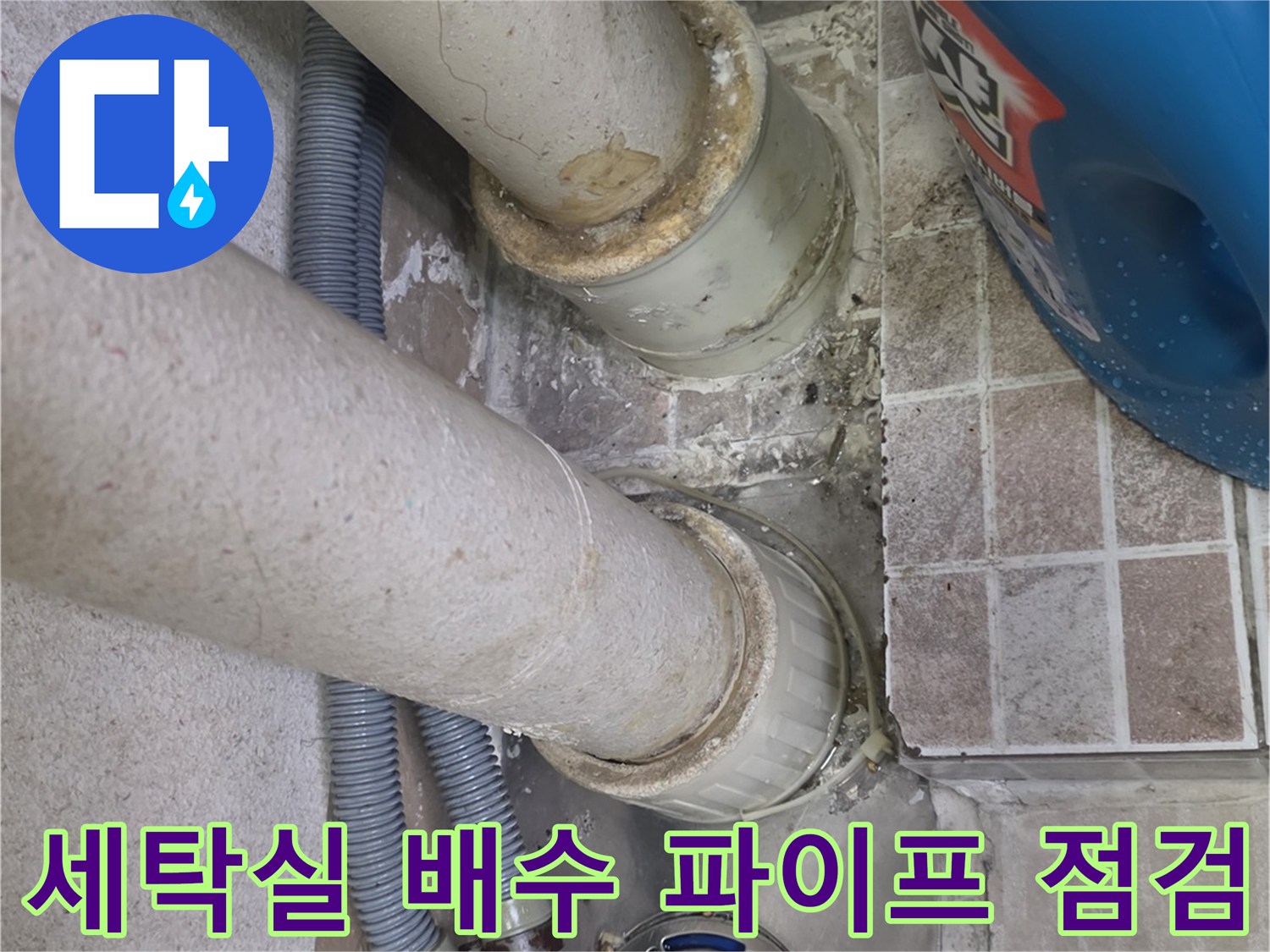 베란다 세탁실 하수구 및 수직 배관 구조물