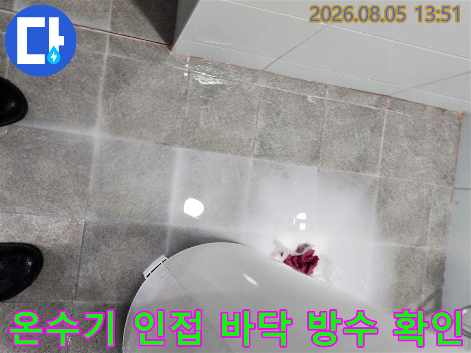 온수기 설비 주변 타일과 배관 접합부 누수 점검