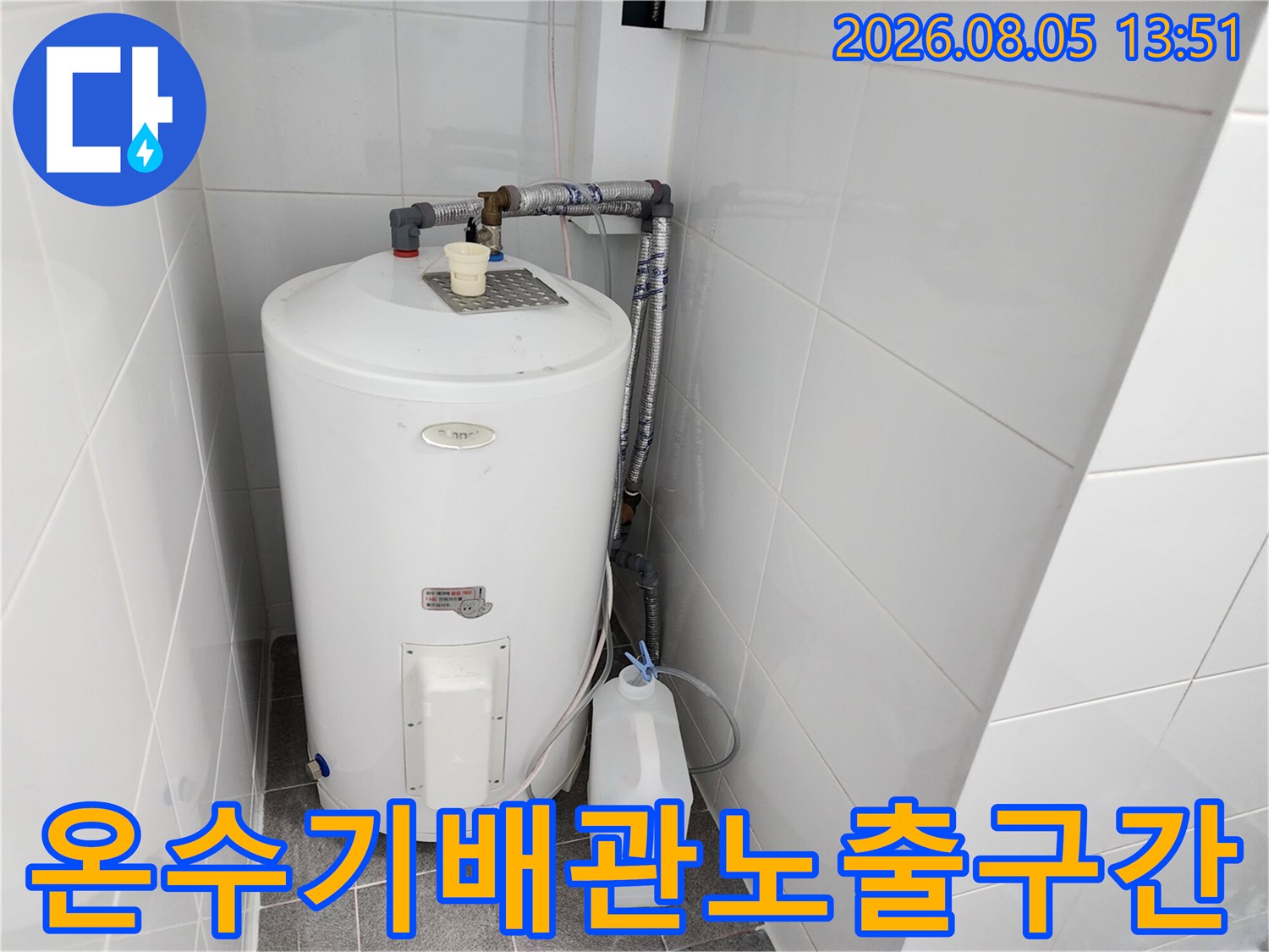 욕실 온수기와 연결된 배관의 내구성 및 체결 상태 점검용 사진