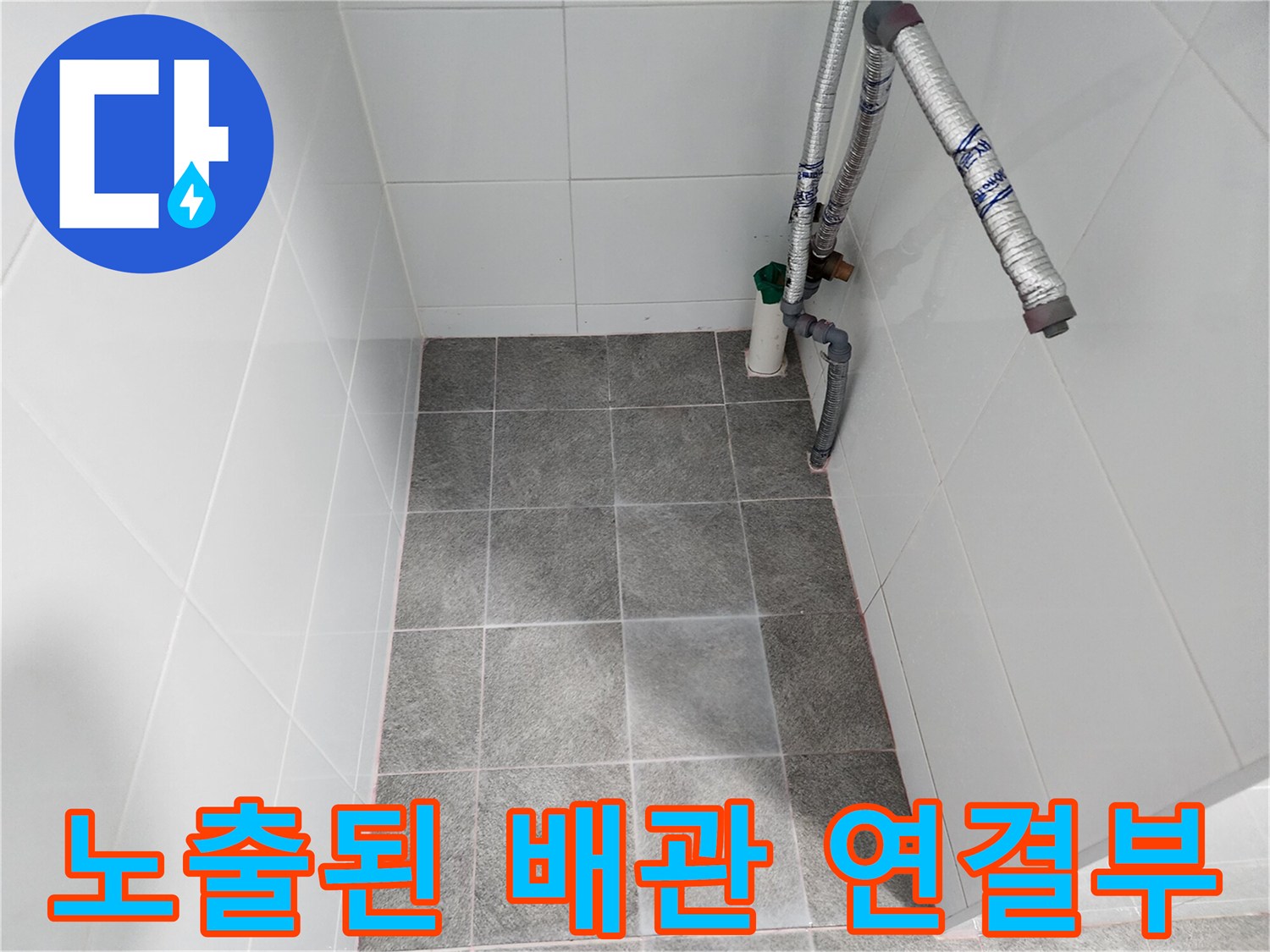 하수구 유가를 제거하여 드러난 은색 배관과 연결 부위의 모습입니다.