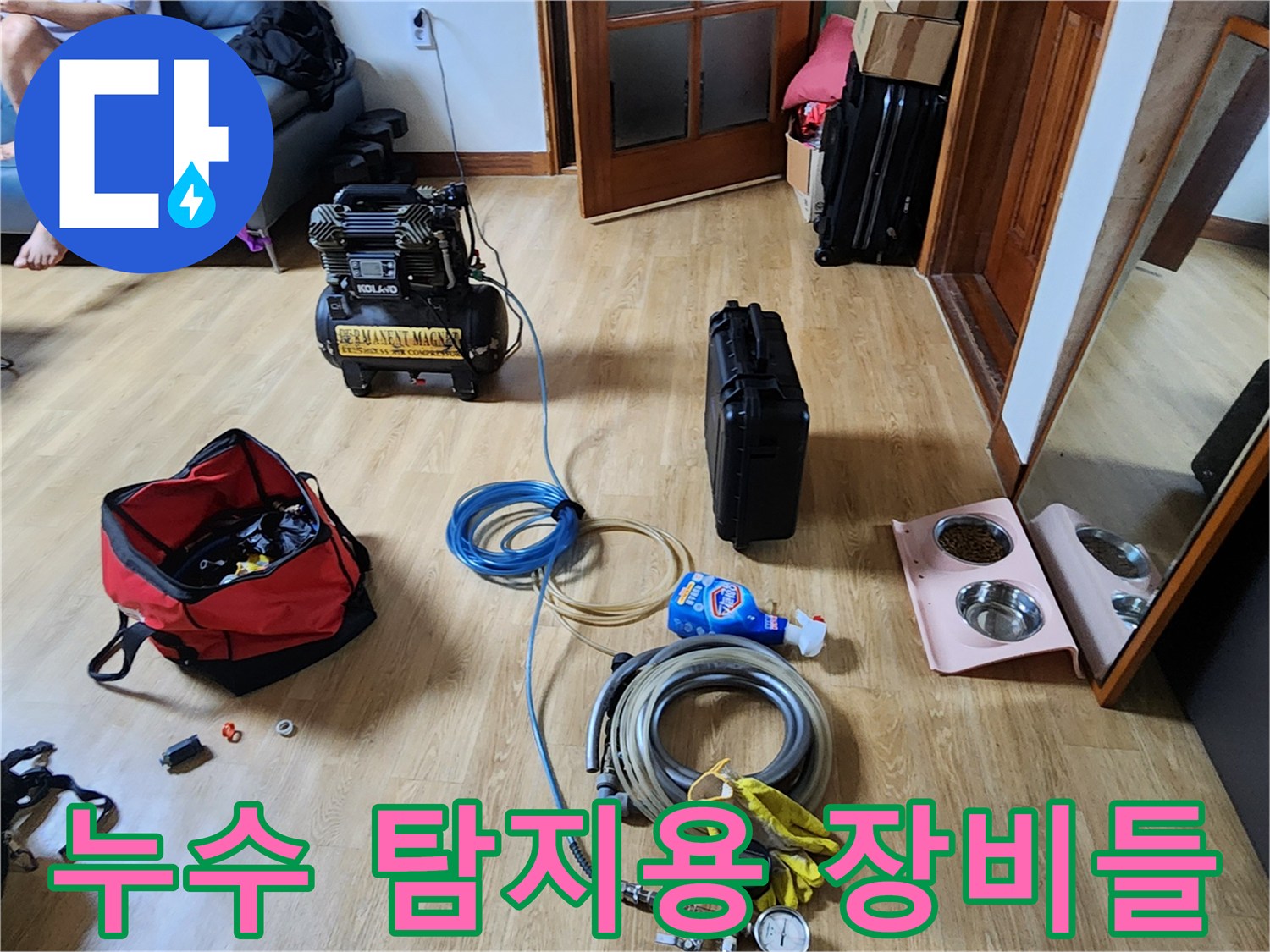 현장에 배치된 공기 압축기와 배관 연결 호스 및 측정 도구