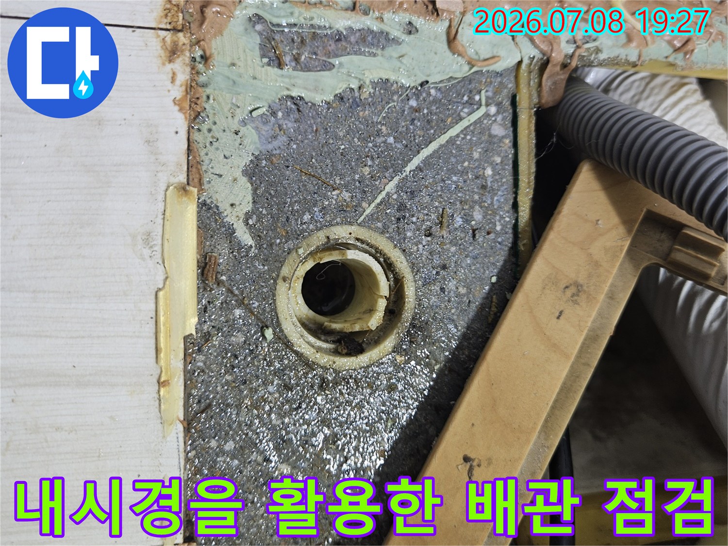 노출된 하부 구간에서 내시경으로 배관 상태를 세밀하게 검사함
