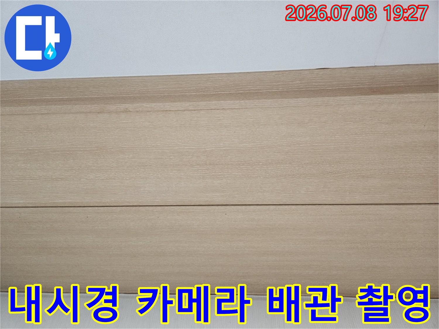 어두운 하부 공간에서 내시경으로 관찰하는 배관 및 주변 환경