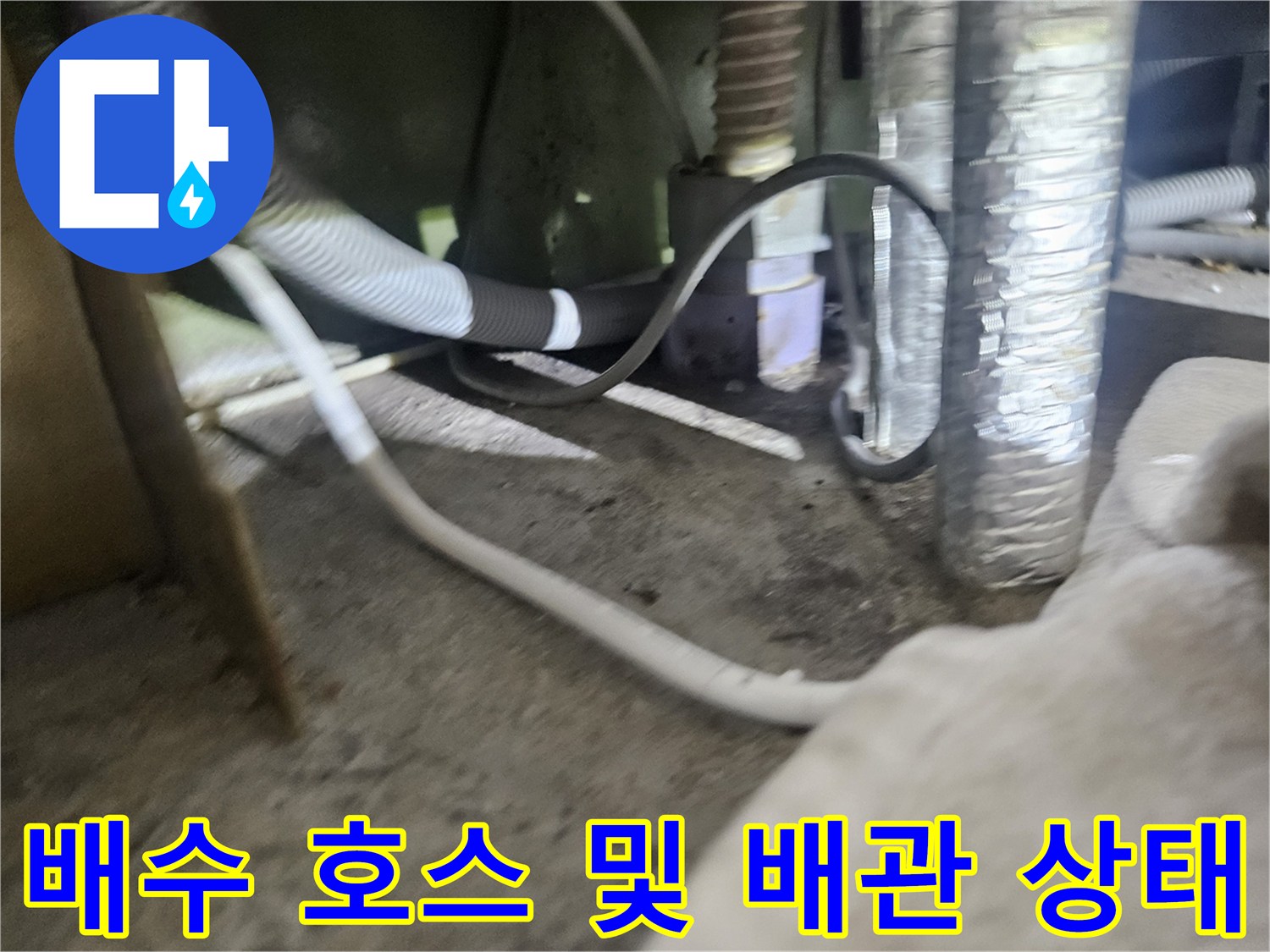 에어컨-드레인-호스와-유연한-배관의-연결-지점-촬영