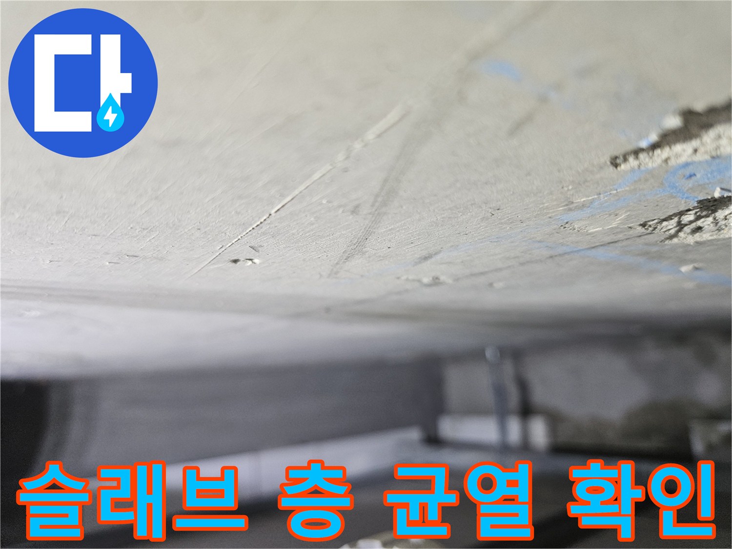 콘크리트-슬래브-표면의-미세한-균열과-습기-머금은-모습