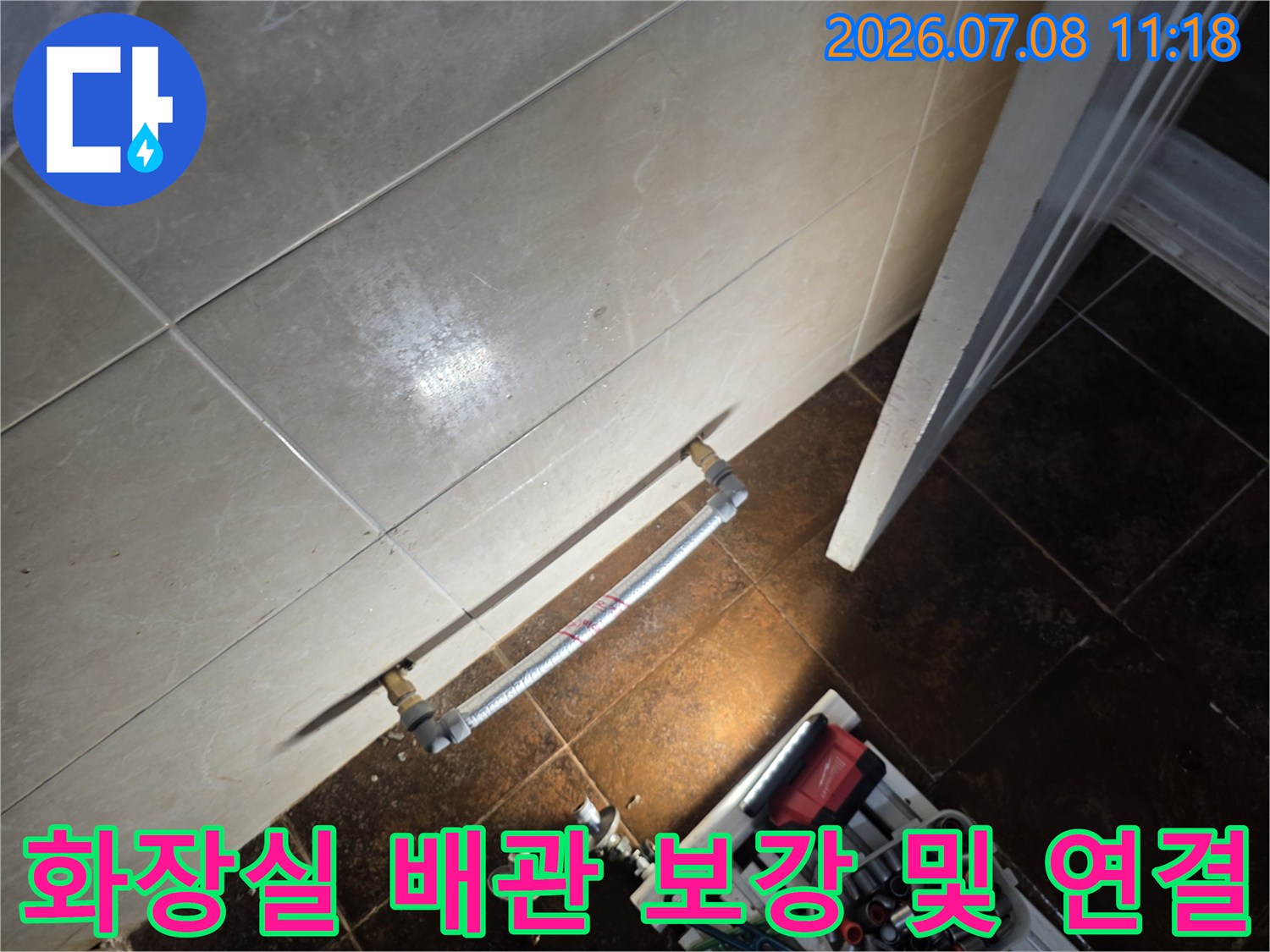 노후된 시설물을 철거하고 배관을 직접 체결한 현장 모습