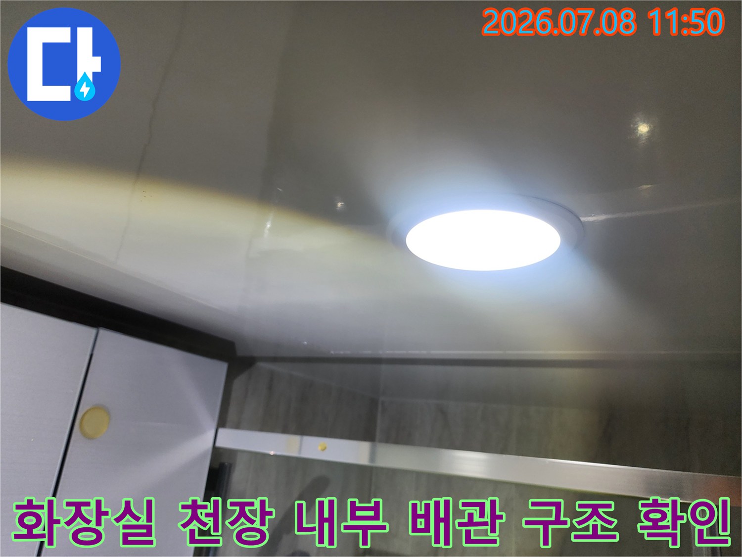 천장의 둥근 조명과 하부의 복잡한 배관 시스템 촬영