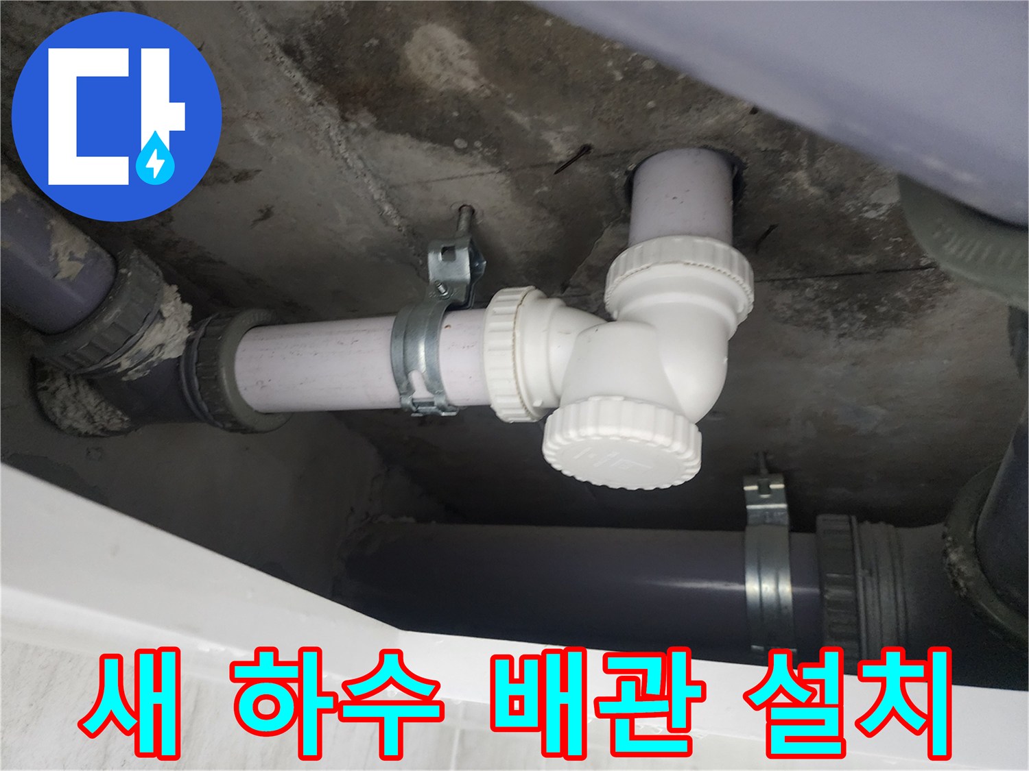 화장실 천장-배관 연결 부위 수리 완료