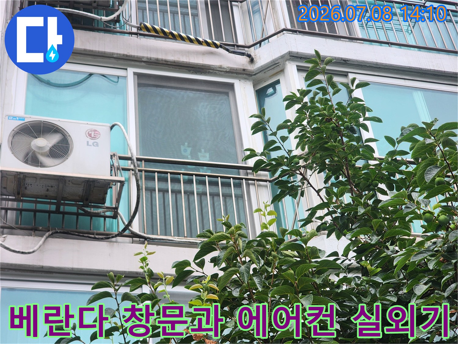 베란다 창문에 설치된 에어컨 실외기와 노후된 외벽 구조