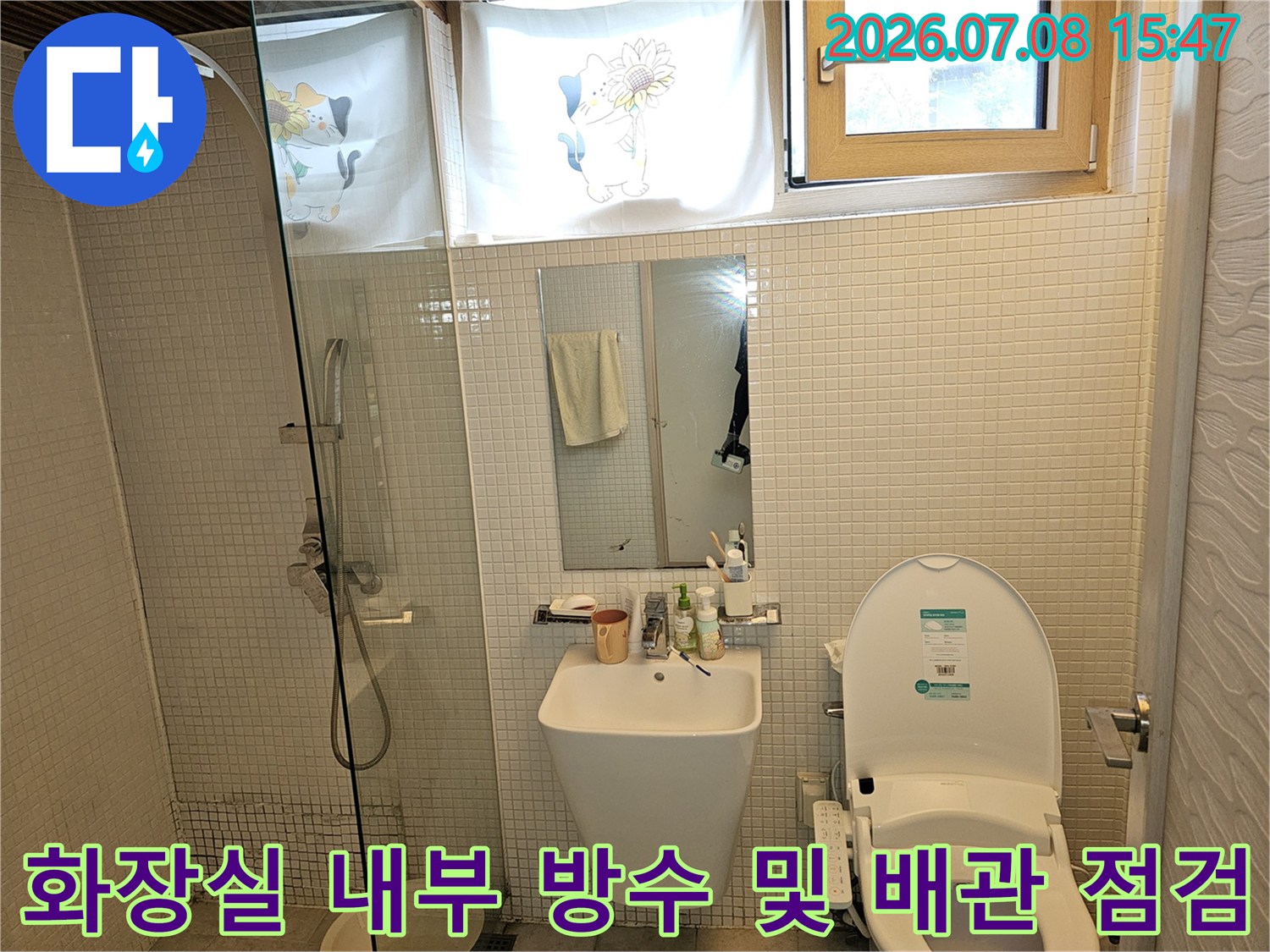 세면대와 샤워기 주변의 타일 마감 및 배관 연결부 상태를 정밀하게 조사하는 모습