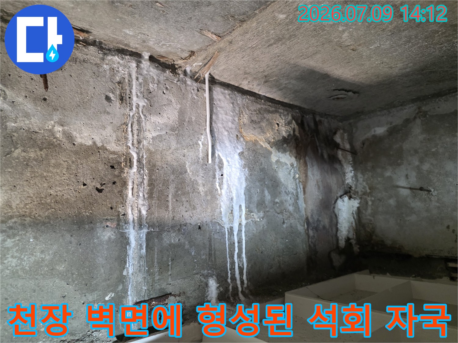 지속적인 누수로 인해 콘크리트 표면에 백색 석회가 굳어버린 화장실 천장벽면