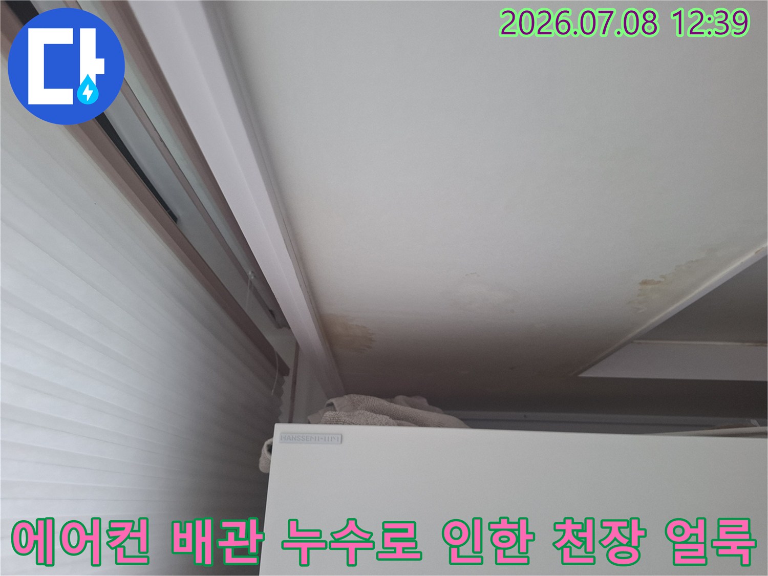 에어컨 매립배관 막힘으로 인해 발생한 갈색 물자국이 선명하게 보이는 천장 내부 모습