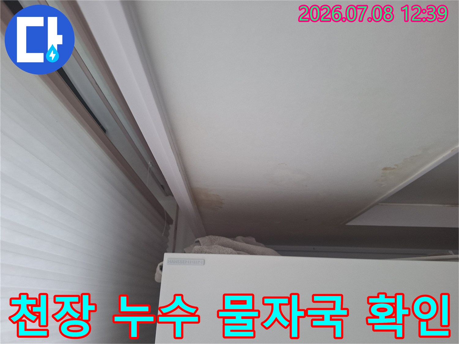 천장에 발생한 갈색 누수 흔적과 에어컨 매립 배관 주변의 오염 상태