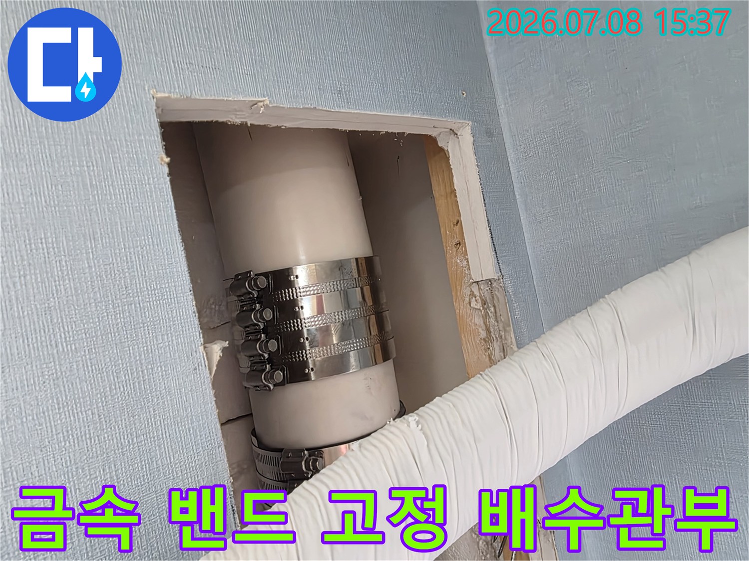 견고하게 고정된 흰색 에어컨 드레인 호스 파손 점검
