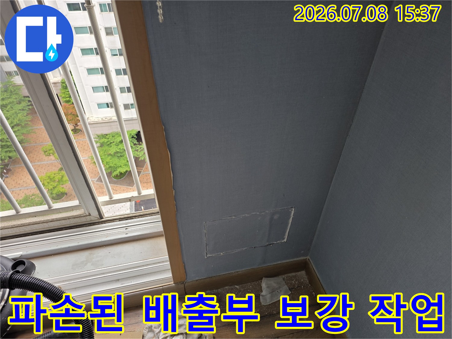 벽체 내부 누수를 유발하는 에어컨 드레인 호스 연결부를 정밀하게 보수한 모습