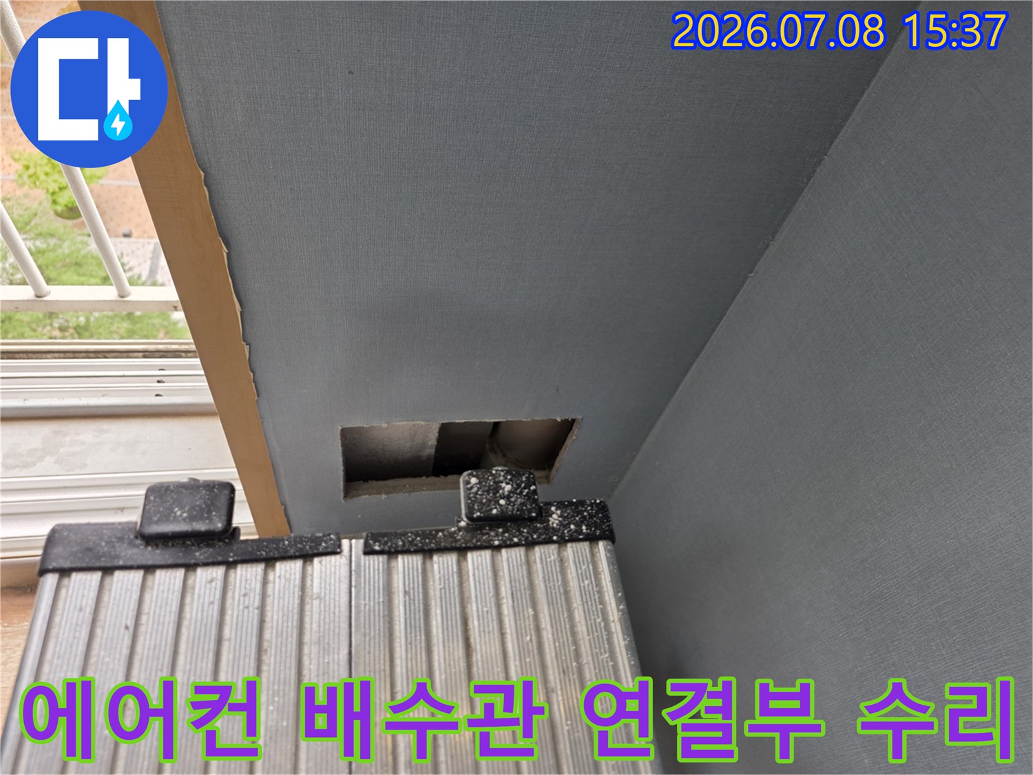 에어컨 배수관 연결 부위의 누수를 방지하기 위한 밴드 고정 및 보수 작업 현장