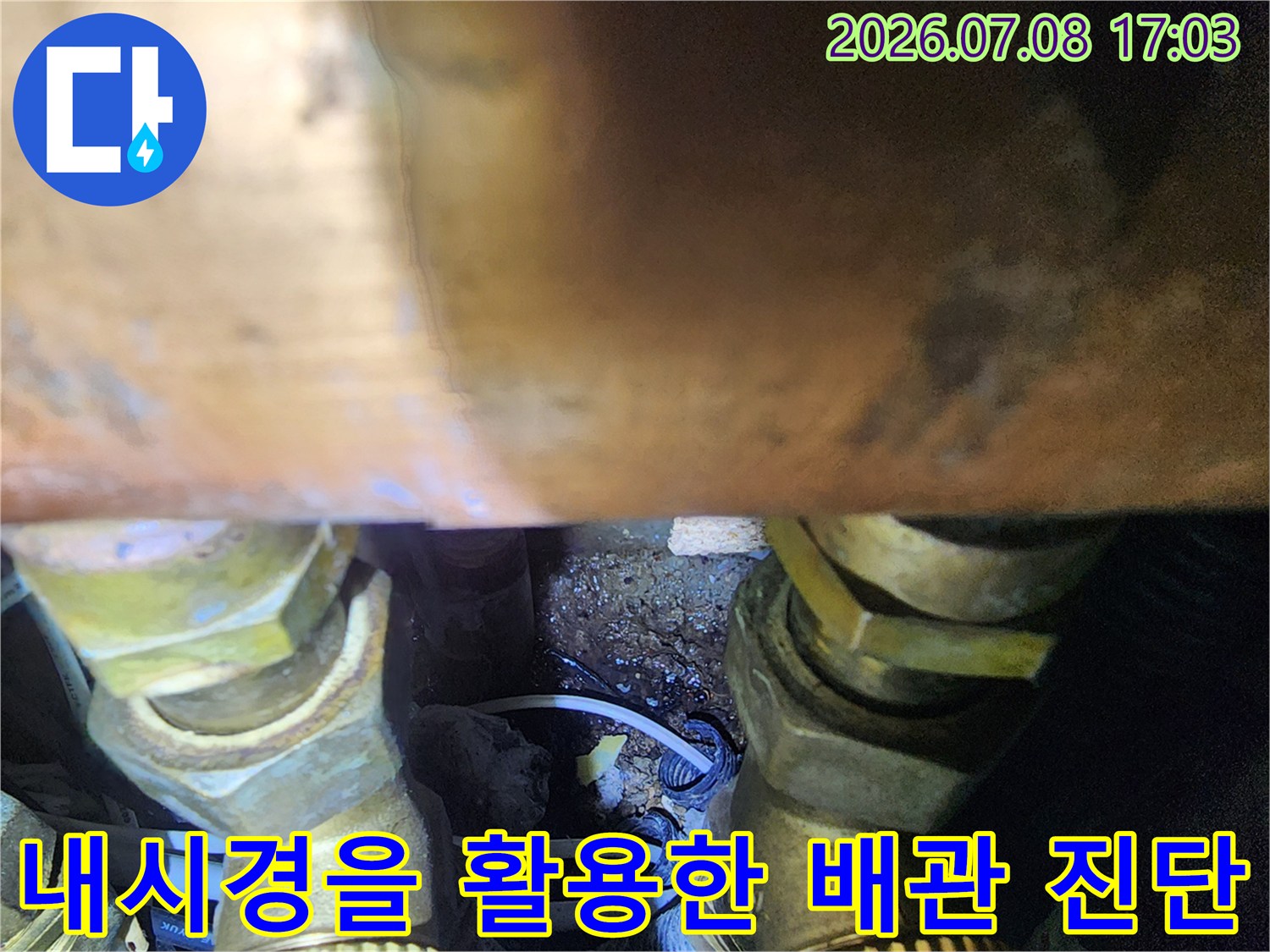 싱크대 아래 노출된 배관 시스템과 연결 부위의 상세 상태