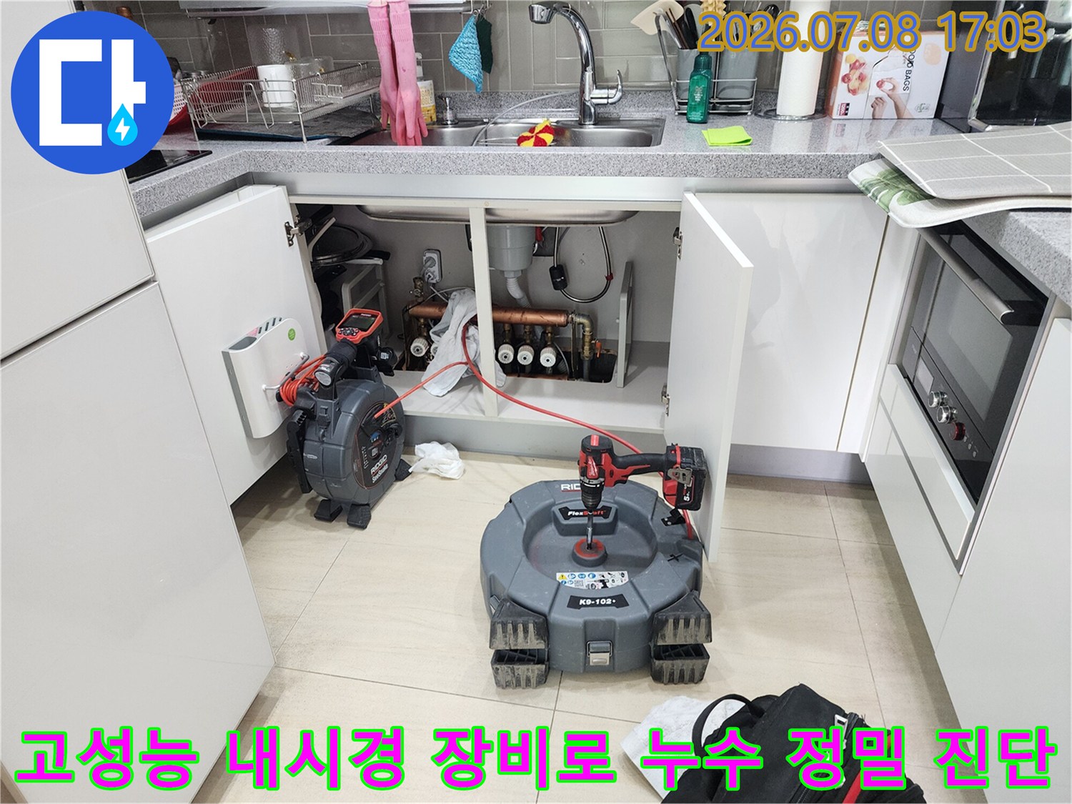 전문가용 탐지 장비를 활용하여 싱크대 내부 배관의 상태를 꼼꼼하게 점검하는 모습