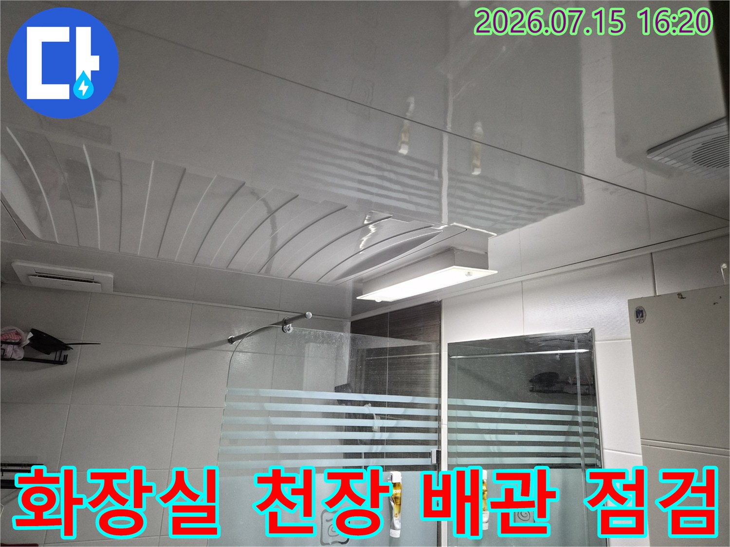 노출된 화장실 천장 내부 배관과 환풍기 및 조명 설비 점검 모습