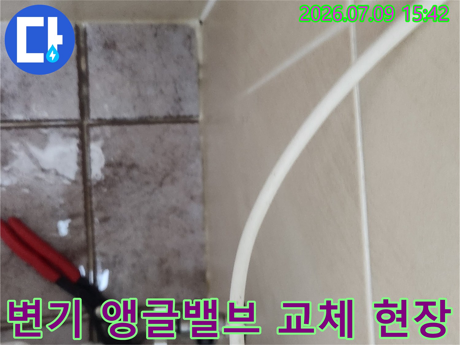 노후된 변기용 수량조절 밸브를 새 제품으로 교체한 후의 모습