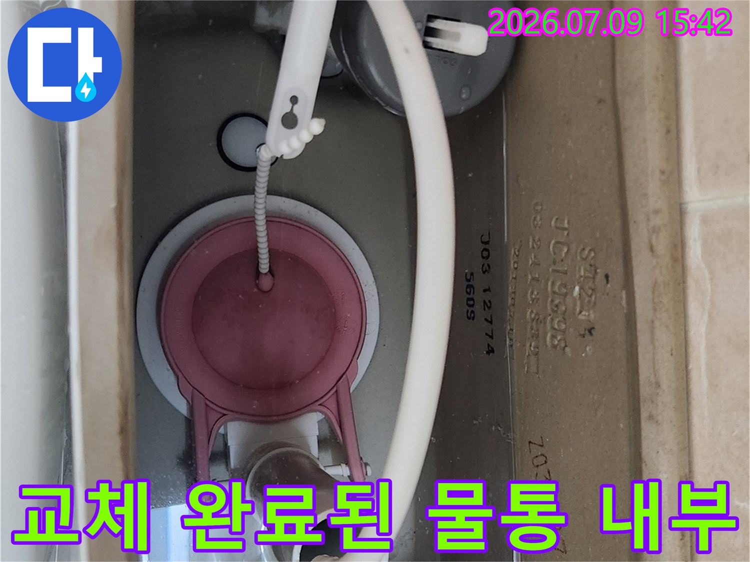 변기 수조 내부에 설치된 신규 부속품들과 배관 연결 상태 확인 촬영
