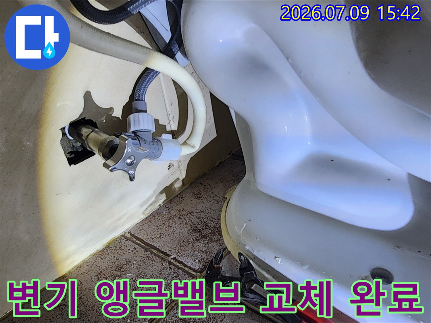 새로 설치한 변기용 앵글밸브와 배관 연결 부위 점검