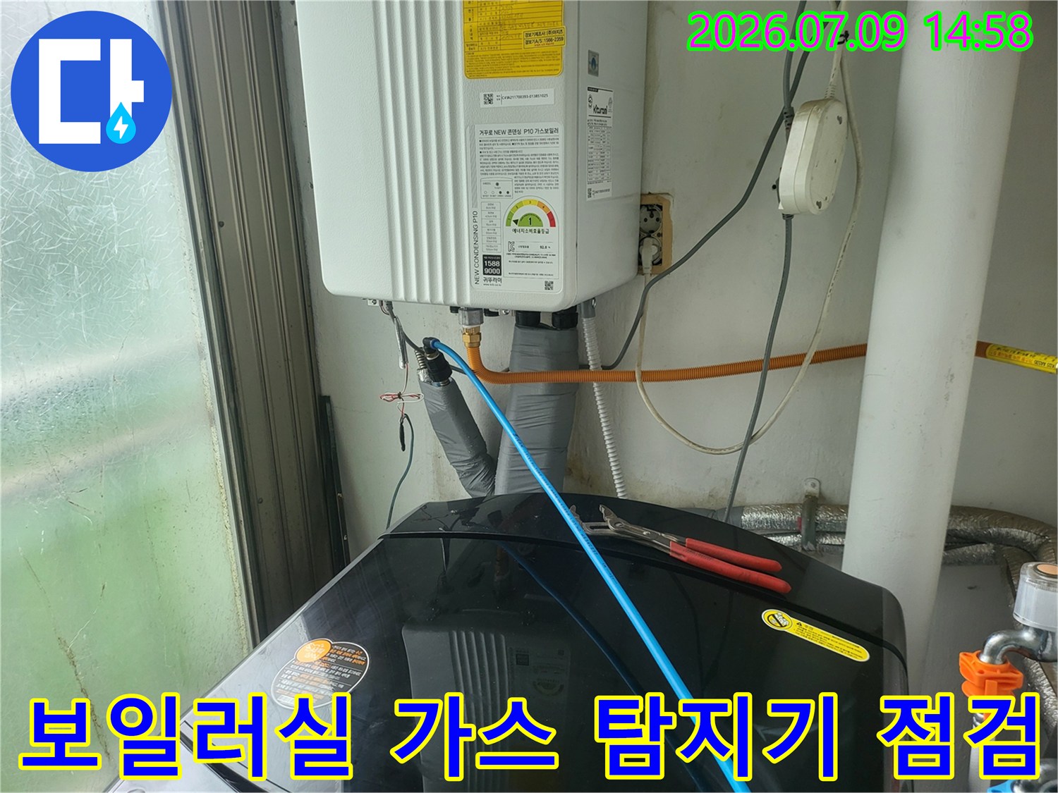 보일러실 내 배관에 연결된 청색 가스 탐지 호스와 정밀 계측 장비