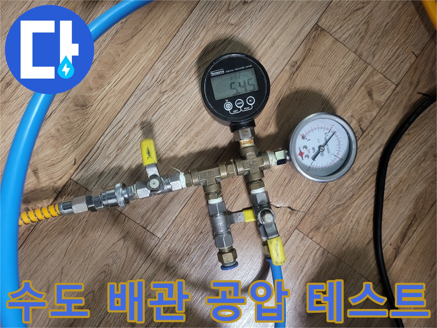 파란색 호스와 연결된-배관 내부 압력 측정 장비
