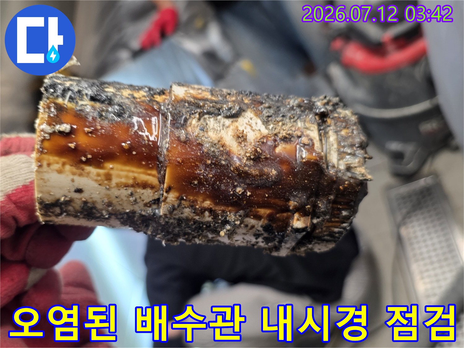 기름때와 슬러지가 가득 찬 노후된 배수관 내부 모습
