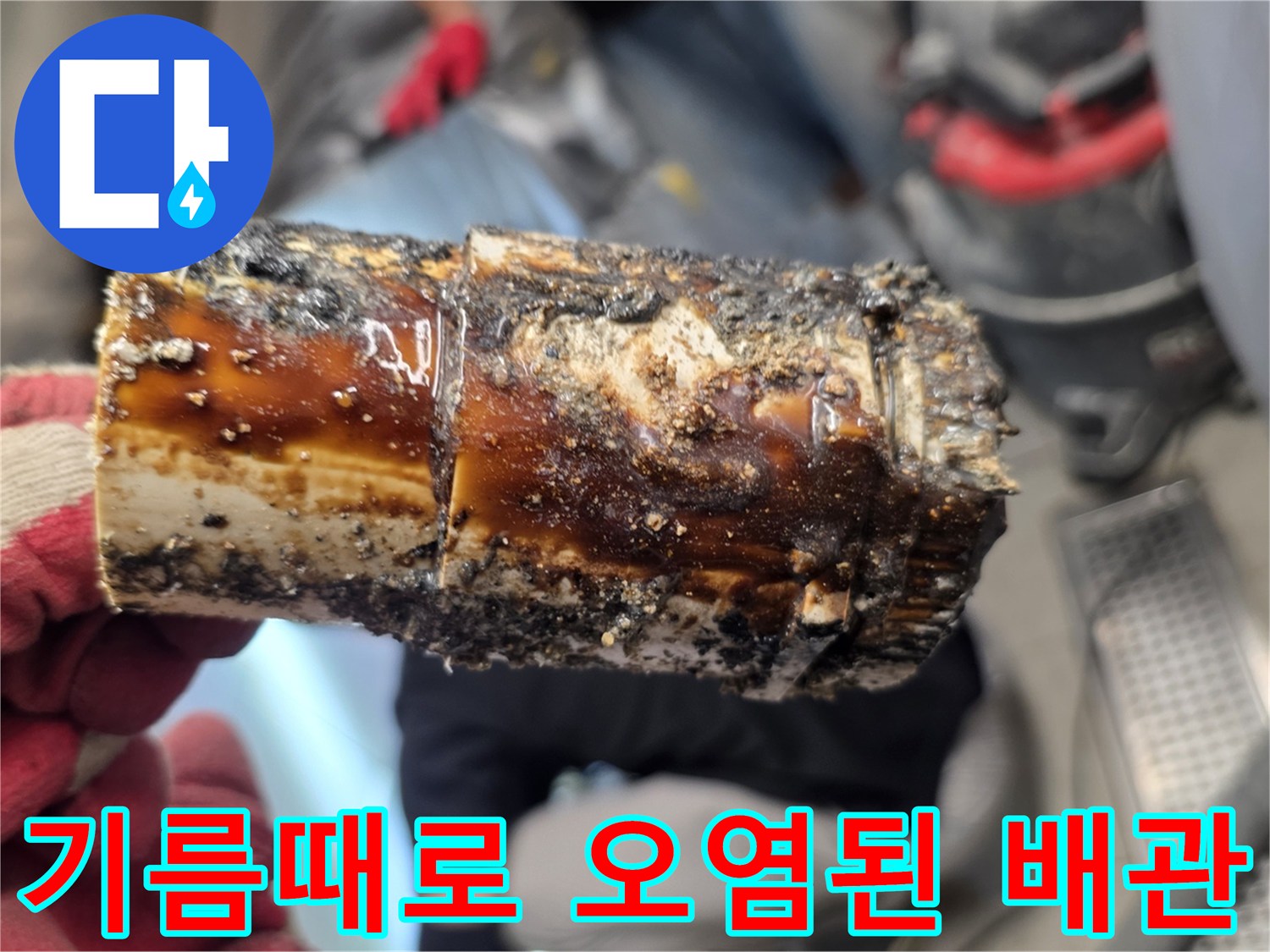 심하게 부식된듯한 - 기름 슬러지 퇴적층