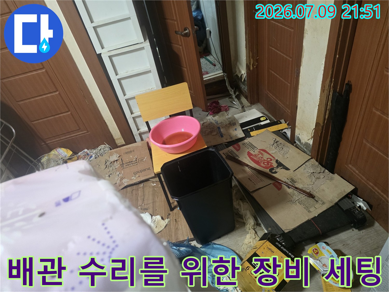 다양한 공구통과 배관 교체용 도구가 준비된 작업 현장