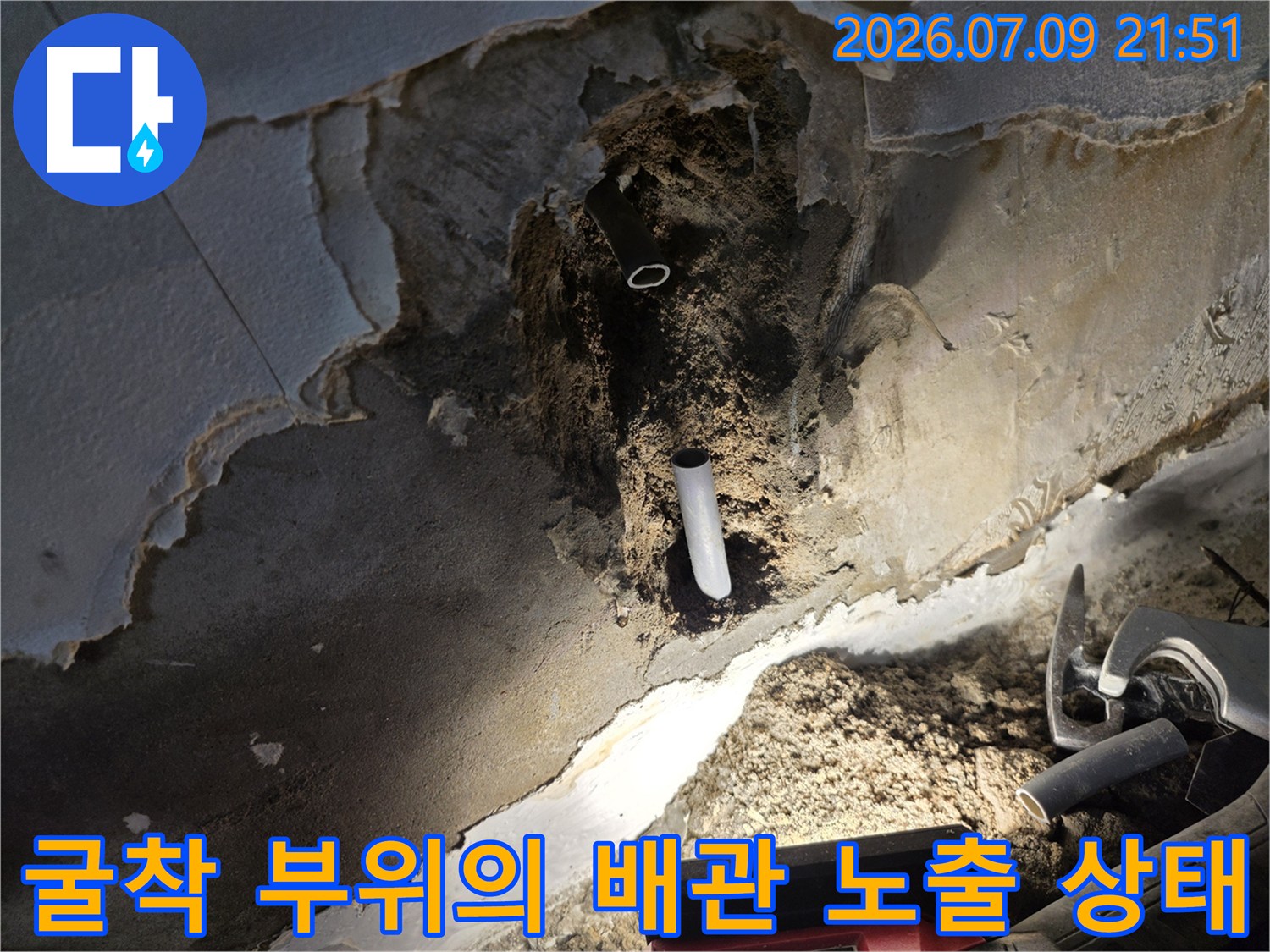 부서진 벽면 속 파이프가 드러난 모습과 주변 공사 현황