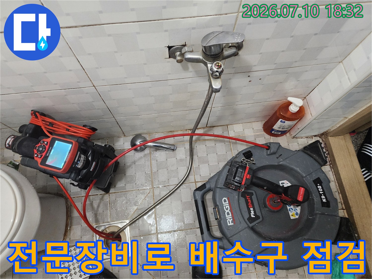 첨단 탐지 장비를 활용하여 화장실 배수구 주변의 누수 여부를 정밀하게 체크하는 모습