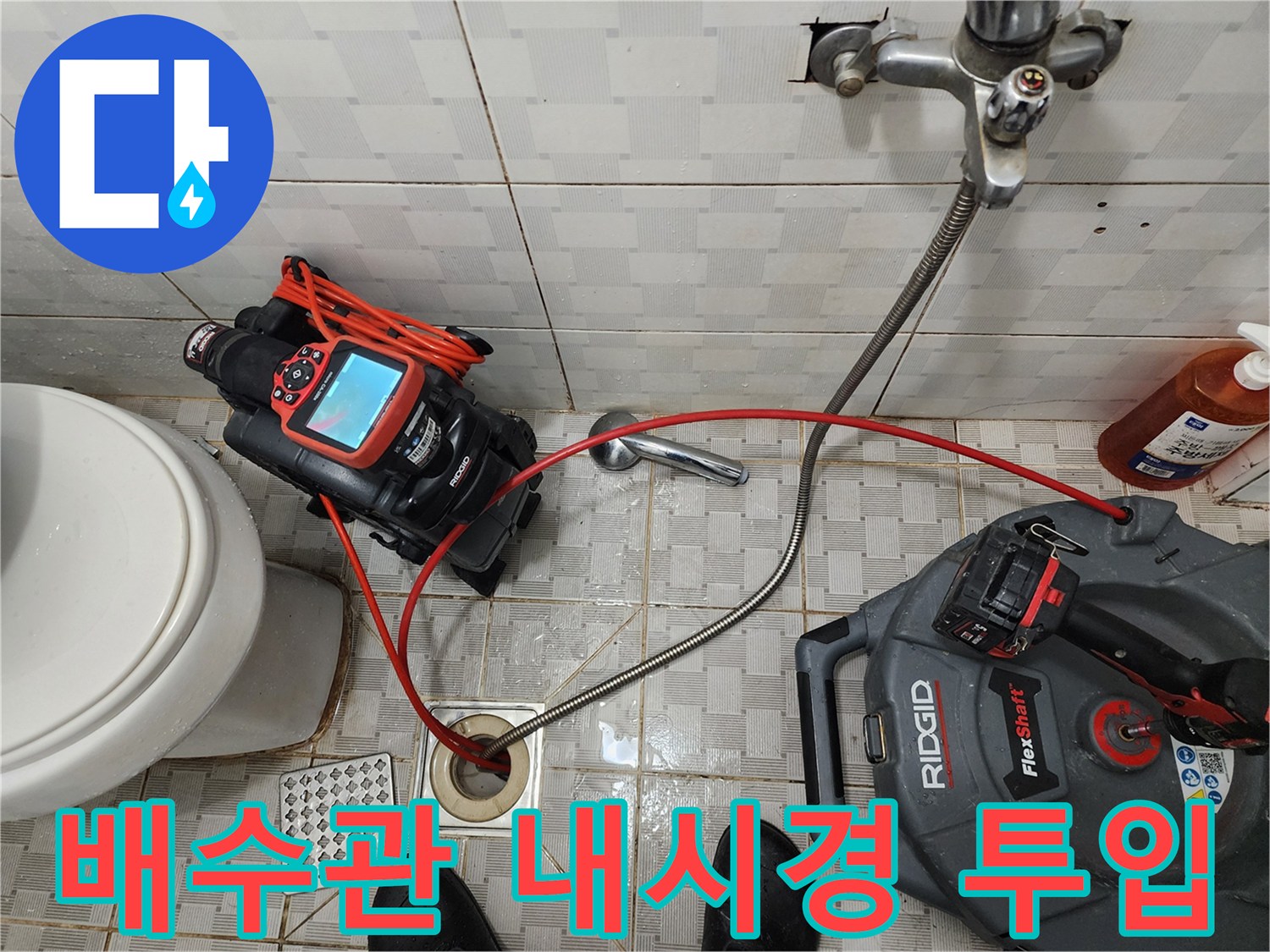 하수구 깊숙한 곳의 문제를 파악하기 위해 설치된 내시경 탐지 장비 세트