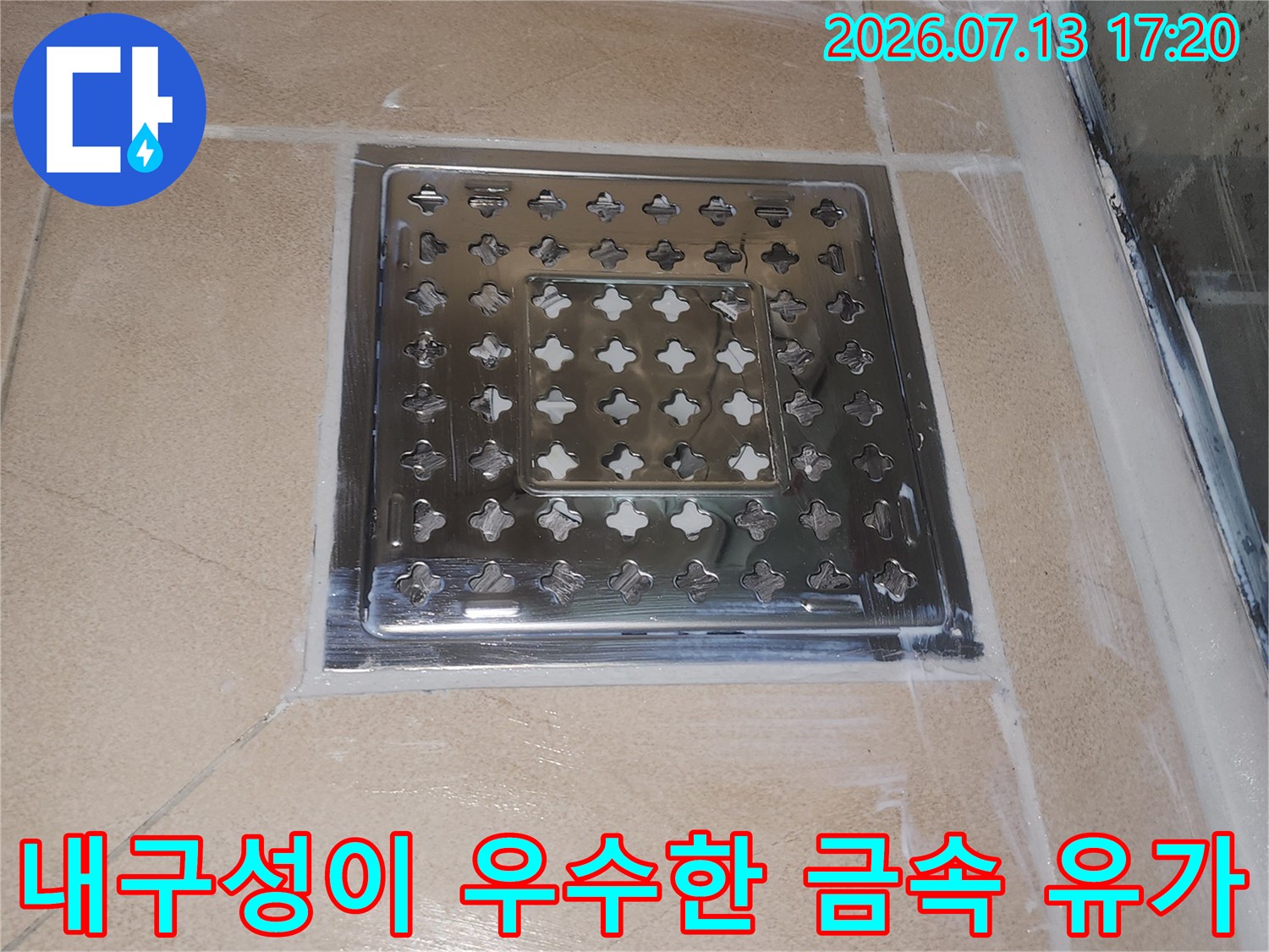 금속 소재의 트렌치형 유가와 타일 접합부 상세 모습