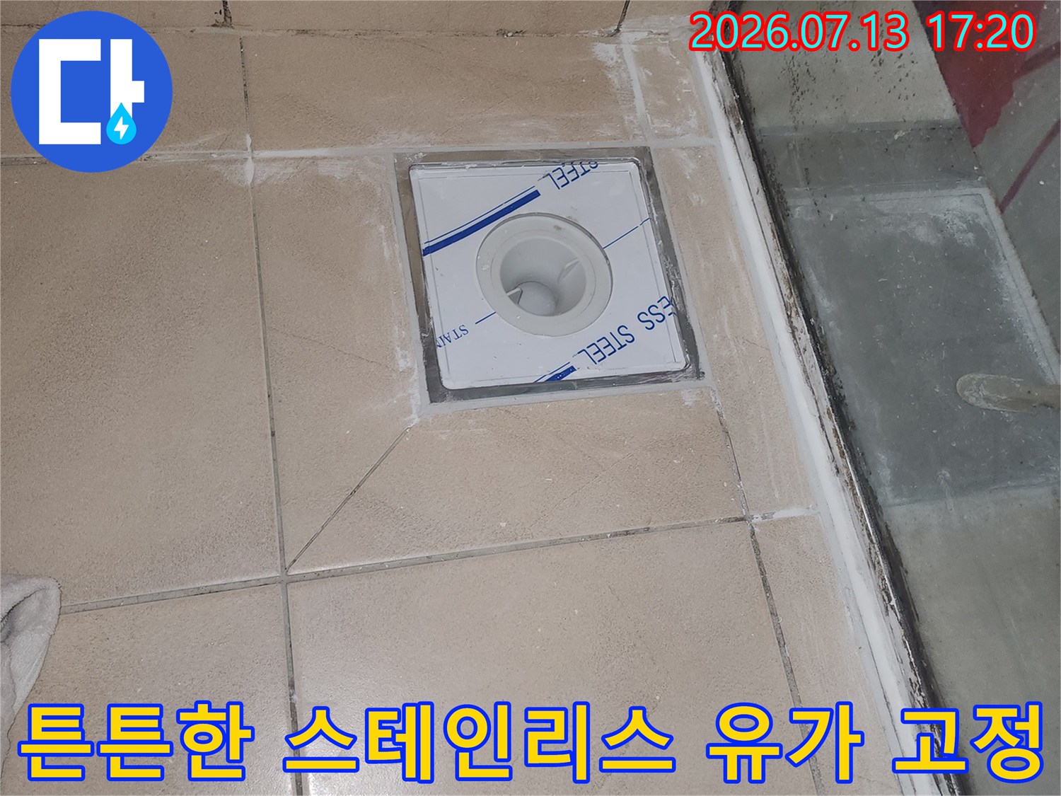내식성이 우수한 소재를 활용한 화장실 배수구 부위 보강 시공